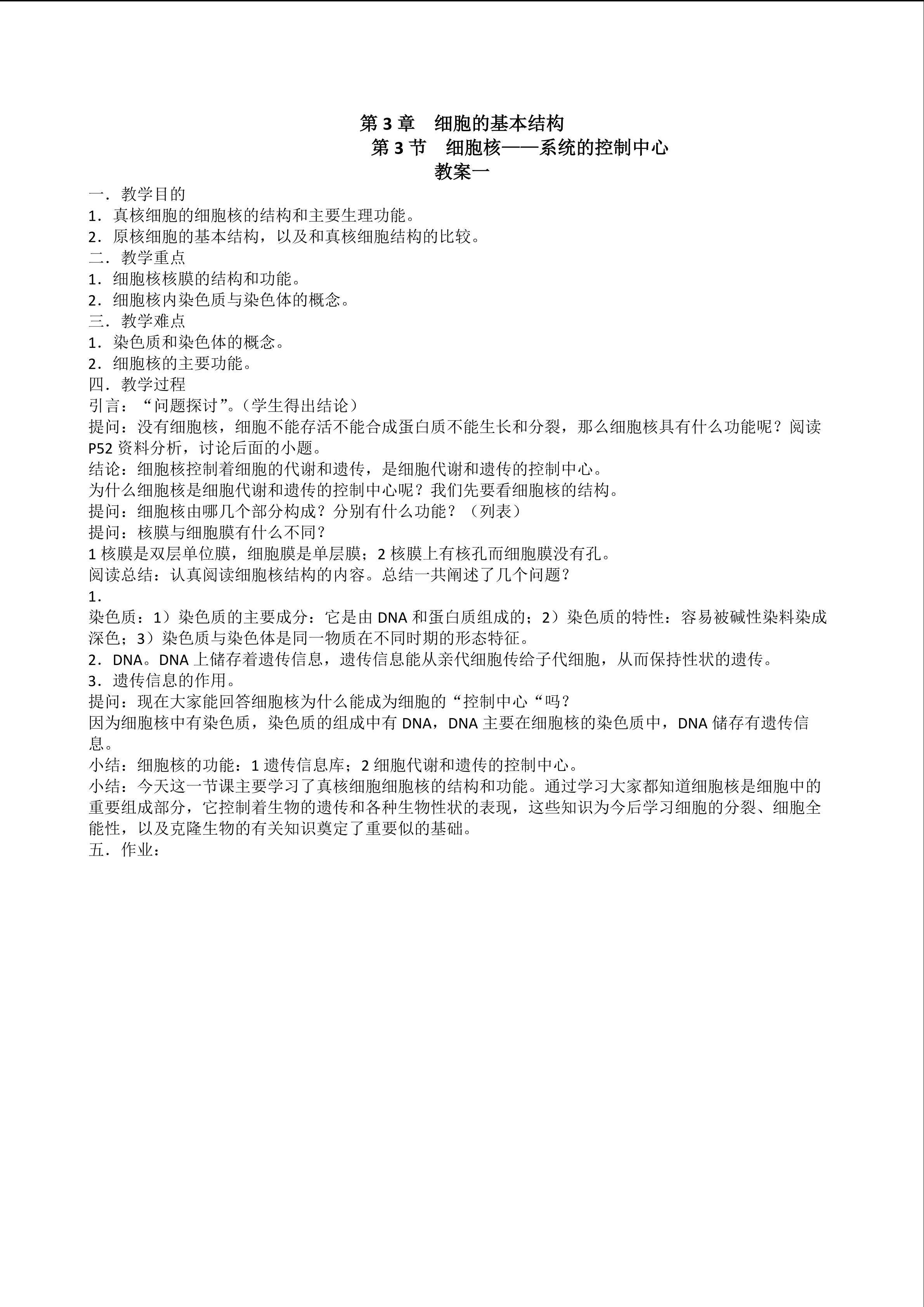 生物高中必修1第三章第三节教学设计1