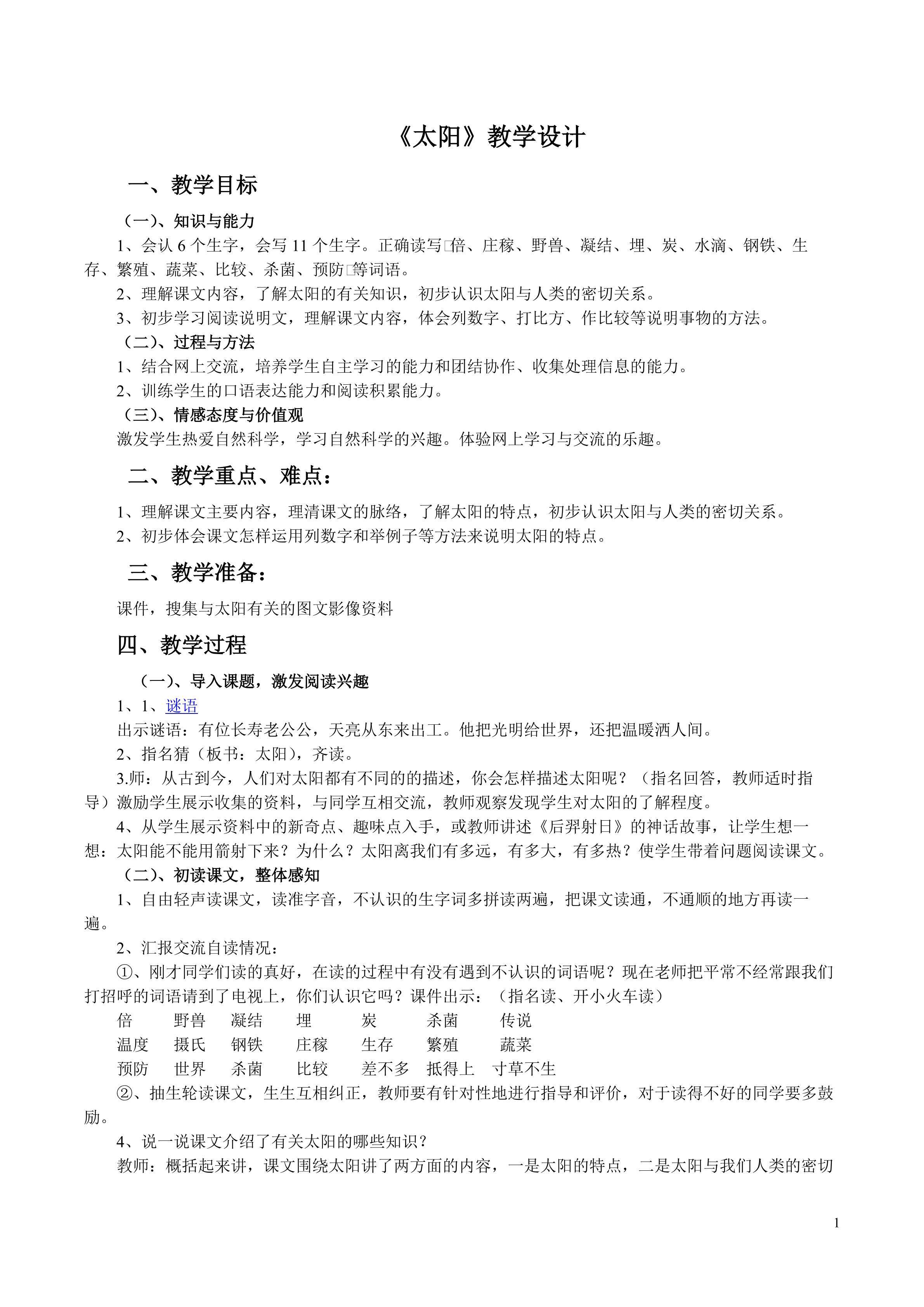 太阳