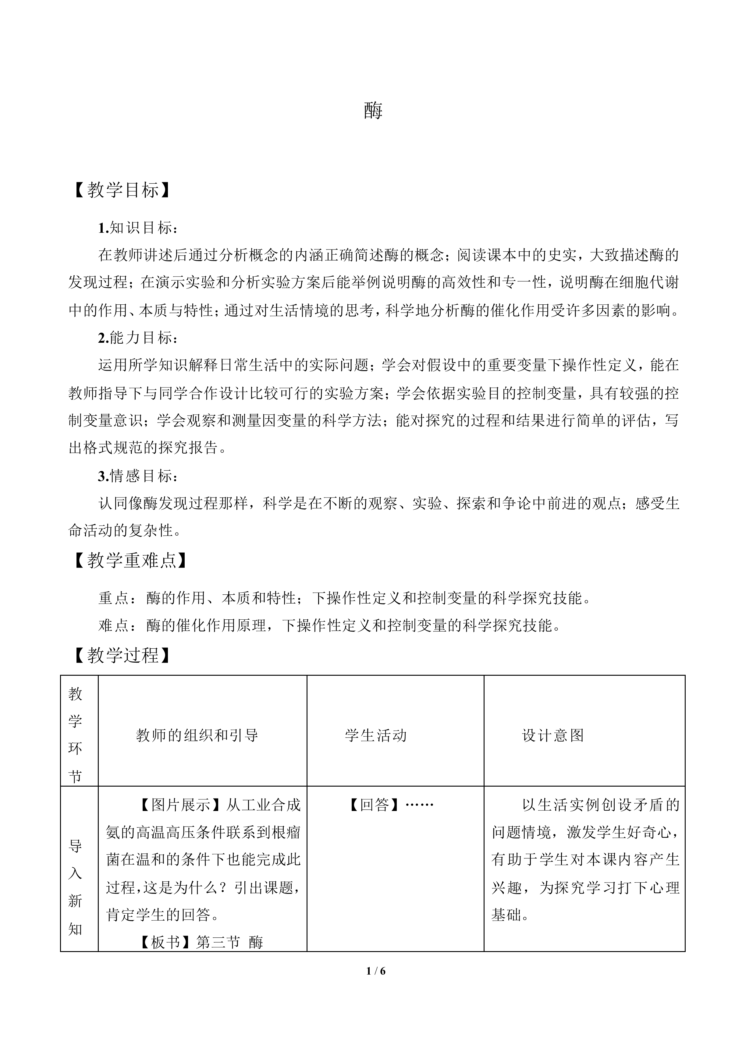 酶_教案1