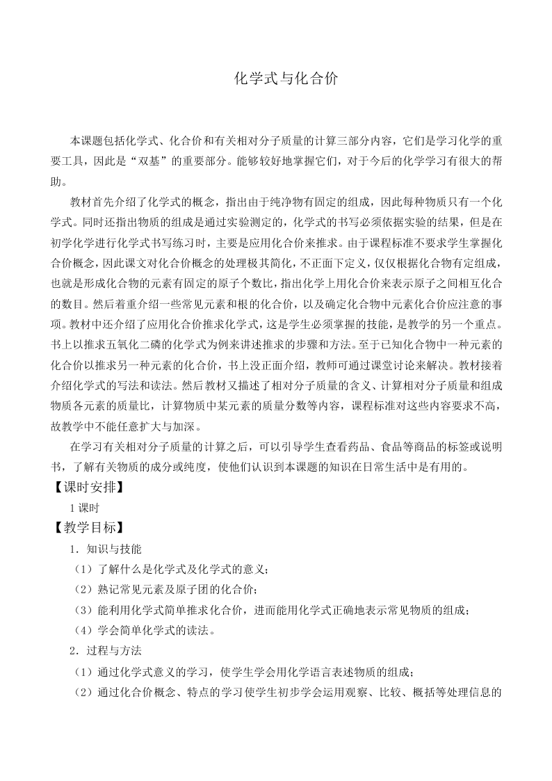 化学式与化合价_教案3