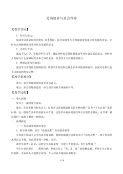 劳动就业与社会保障_教案1