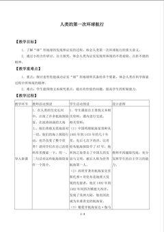 人类的第一次环球航行_教案1