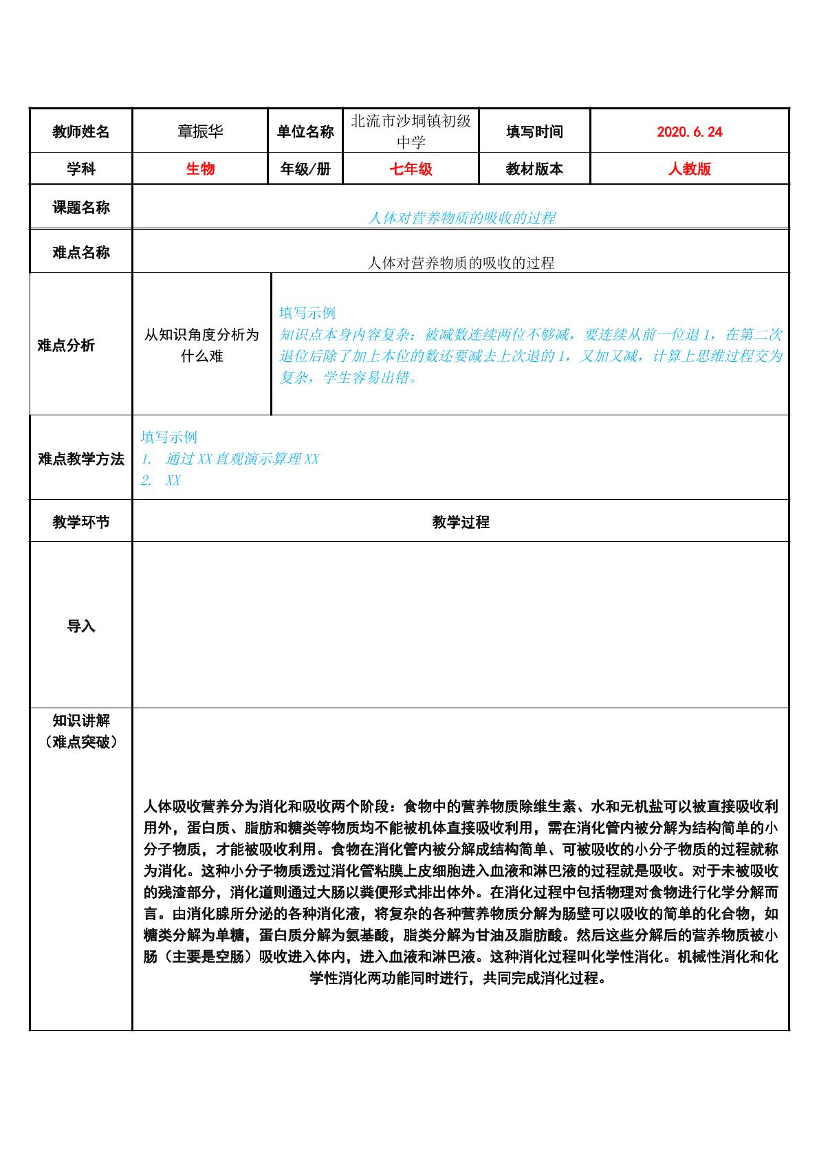 人体对营养物质的吸收的过程