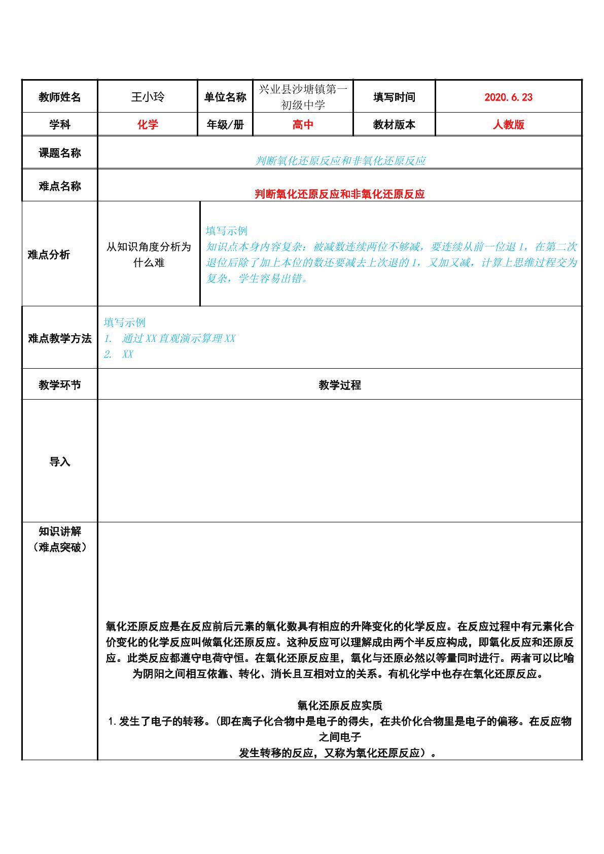 判断氧化还原反应和非氧化还原反应