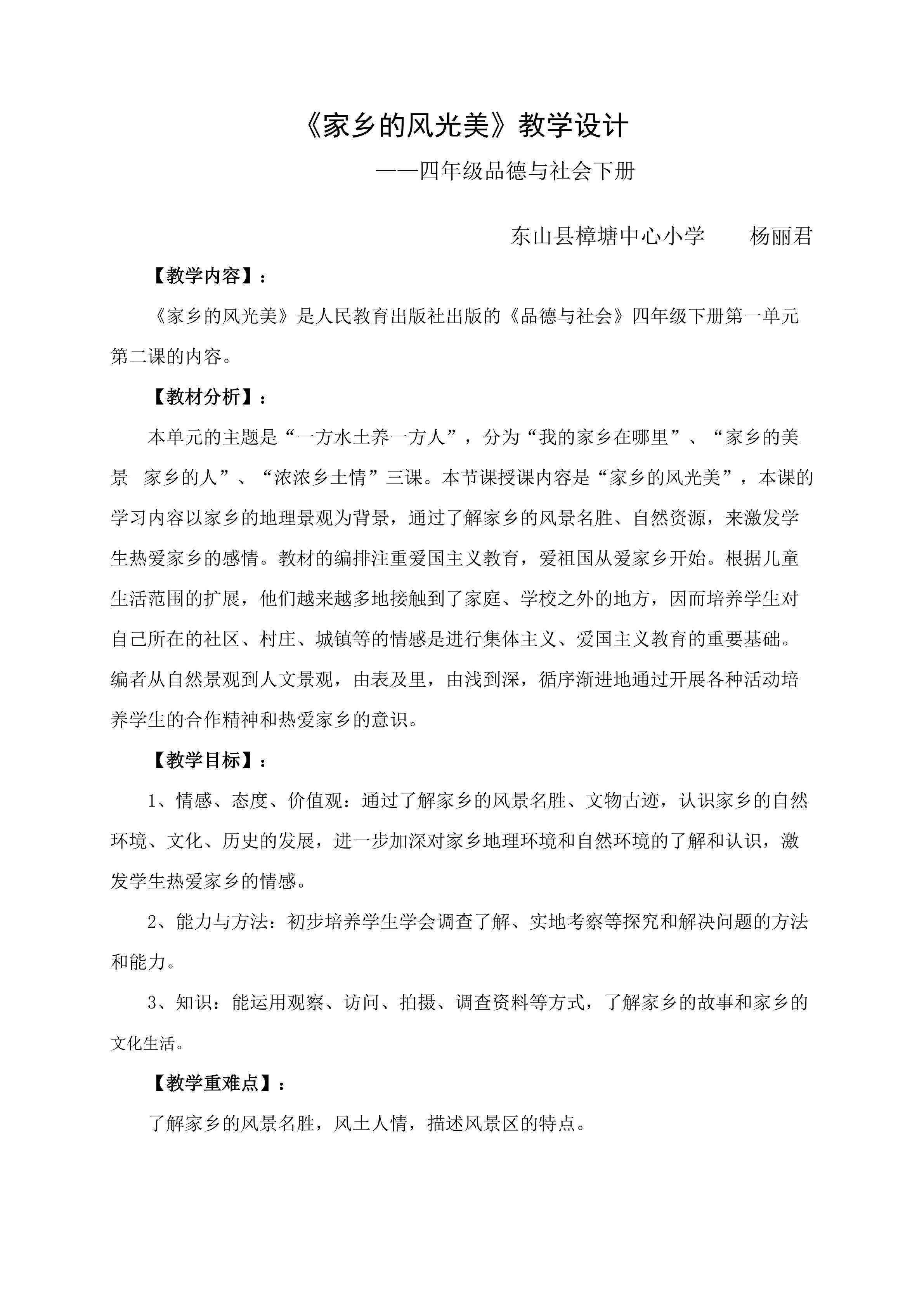 《家乡的风光美》教学设计