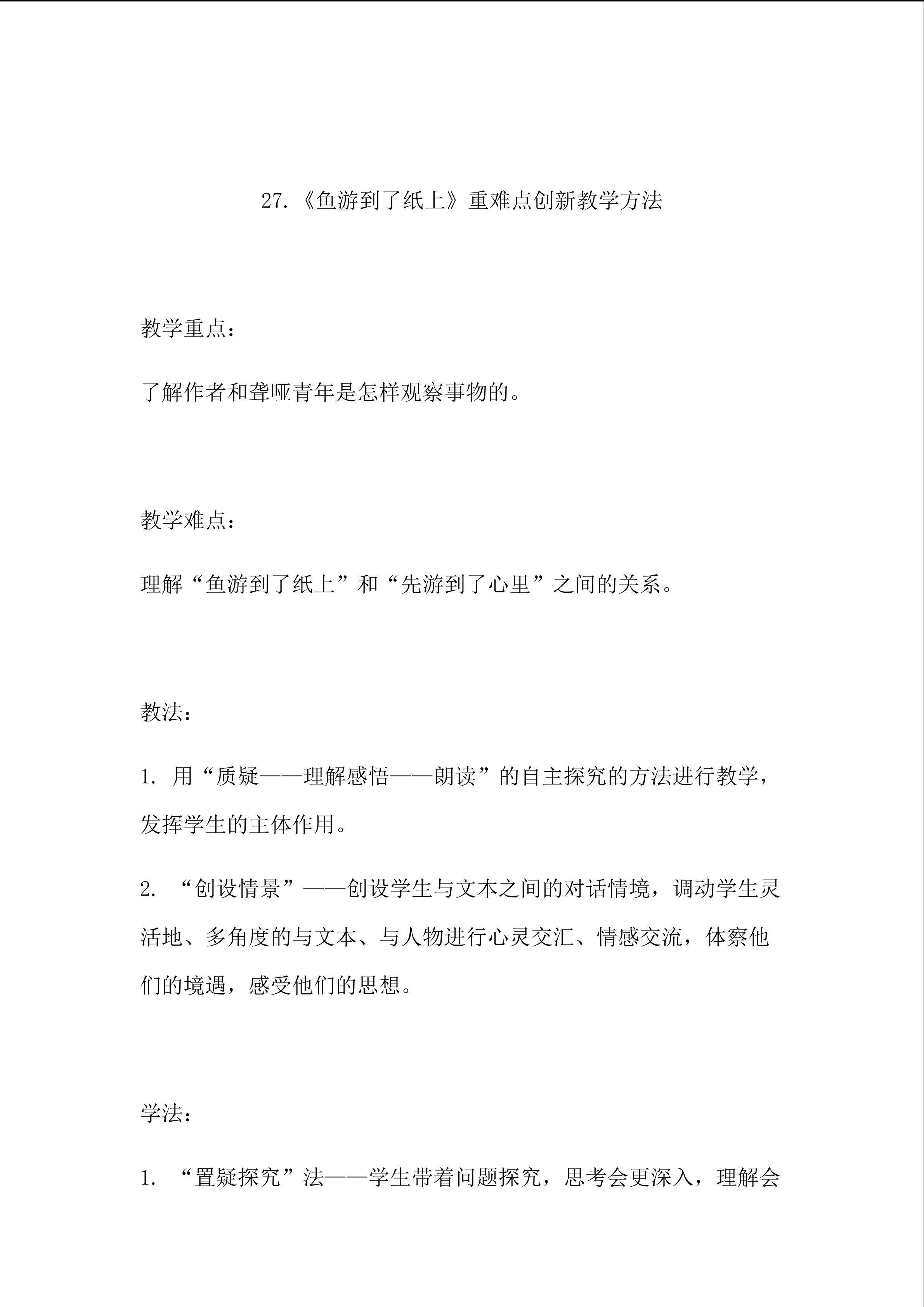 鱼游到了纸上