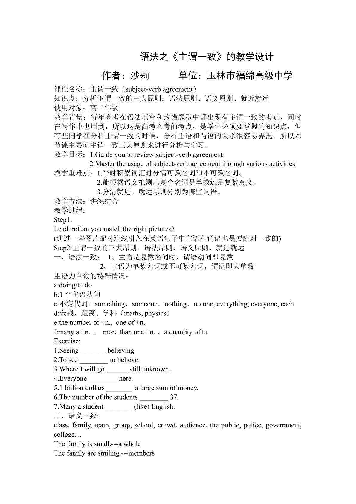 主谓一致
