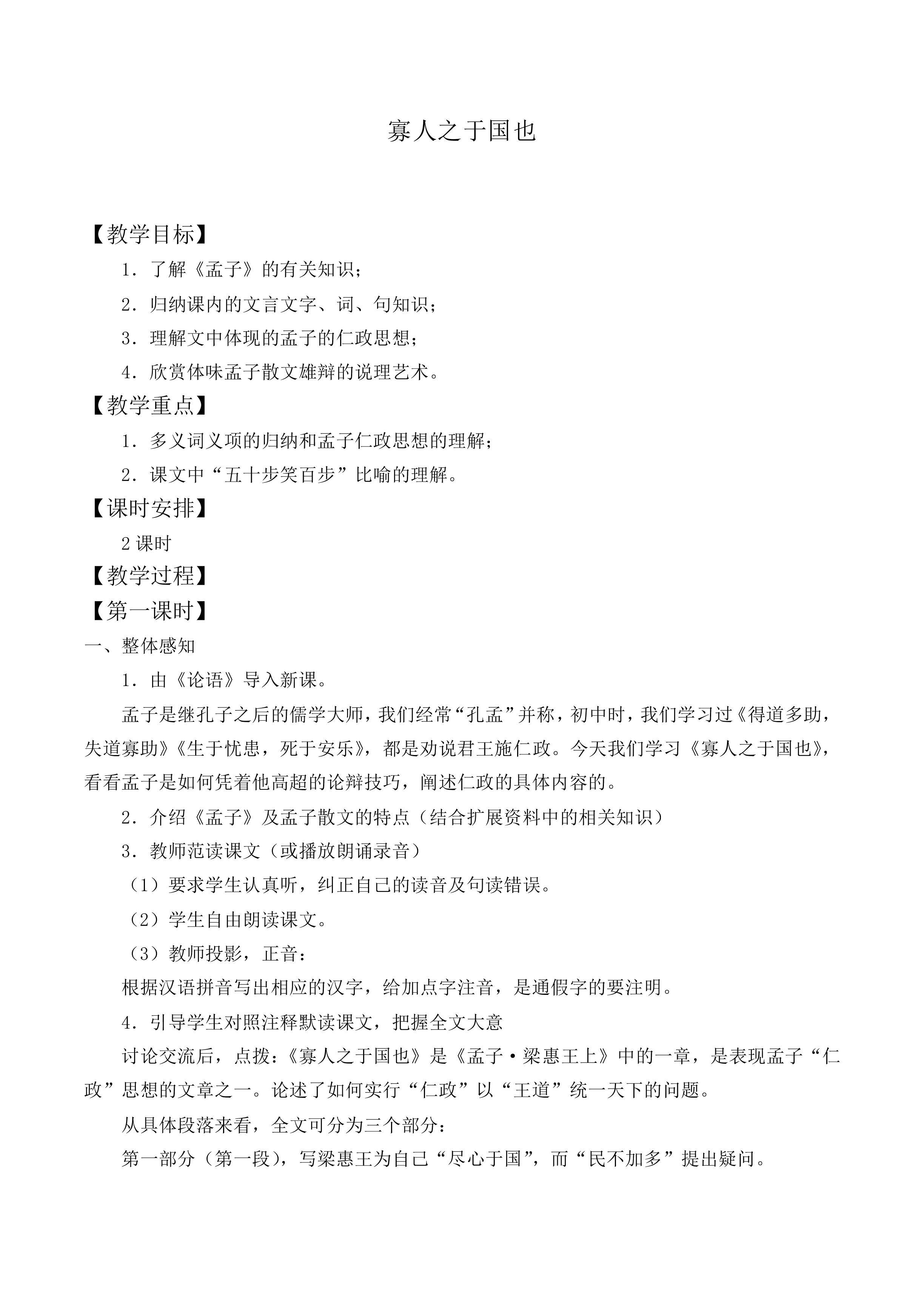 寡人之于国也_教案2