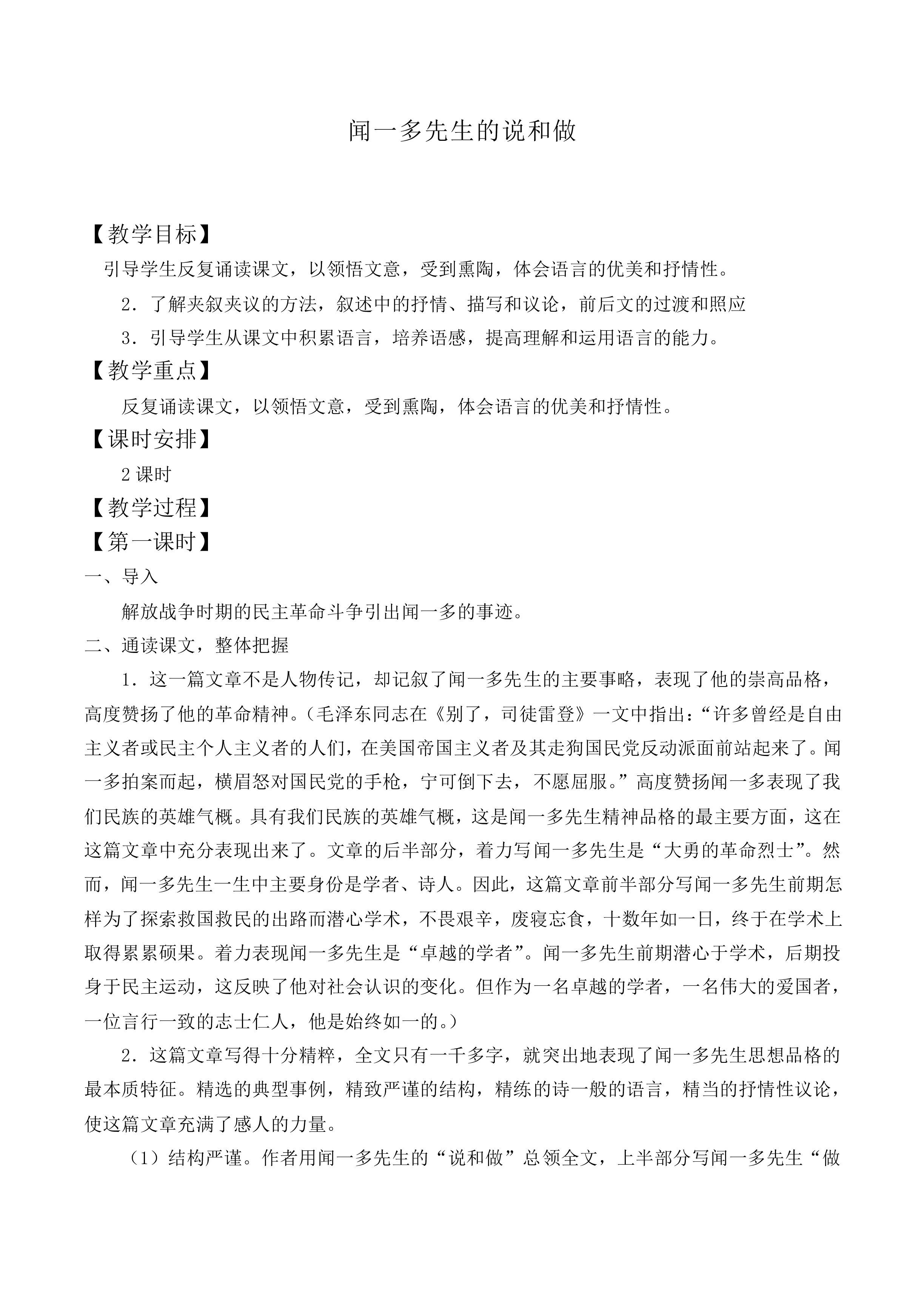 闻一多先生的说和做_教案2