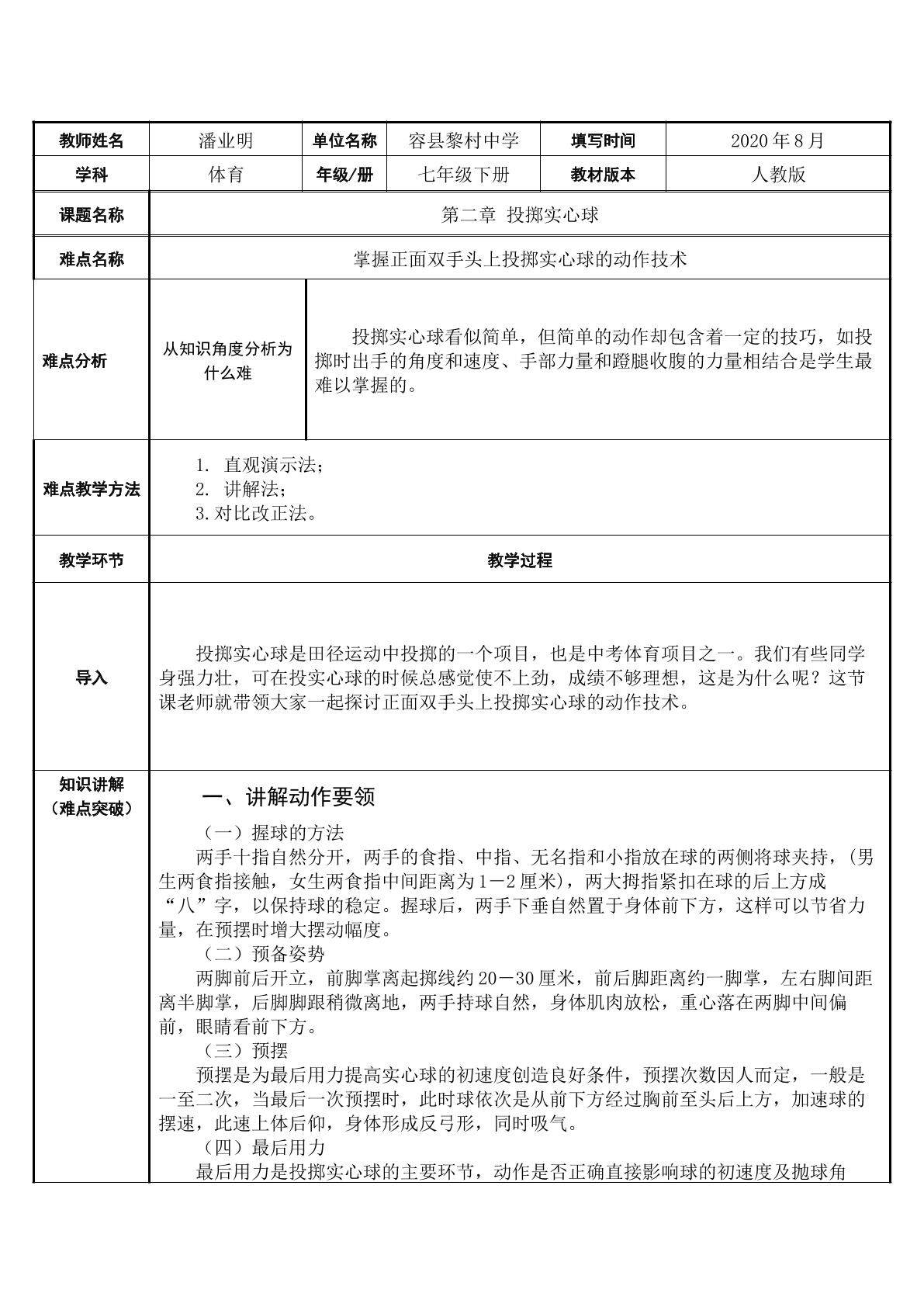 投掷实心球