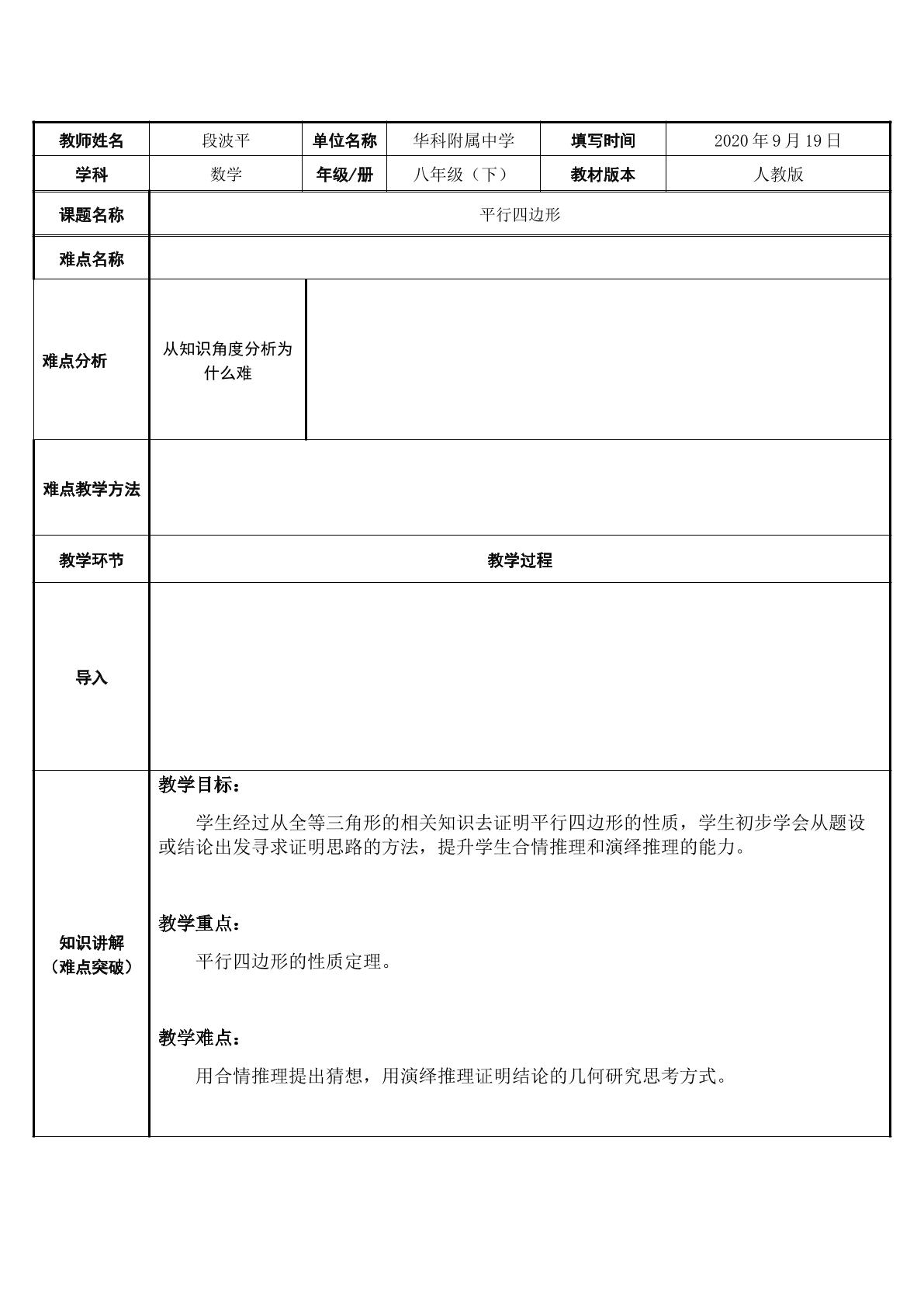 平行四边形