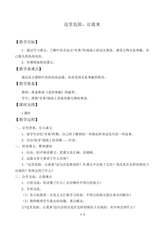 这里危险,让我来_教案4