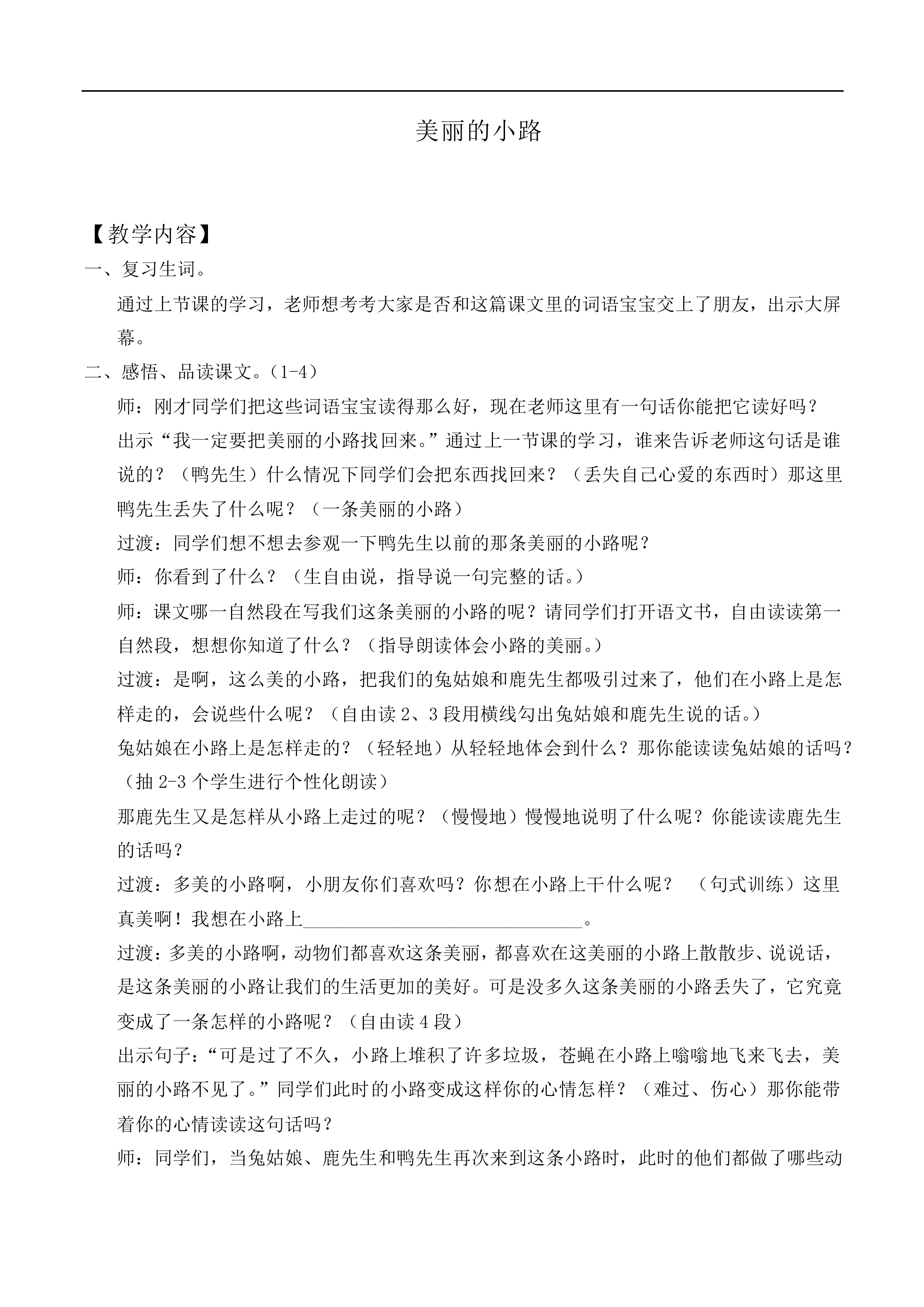 美丽的小路 _教案1