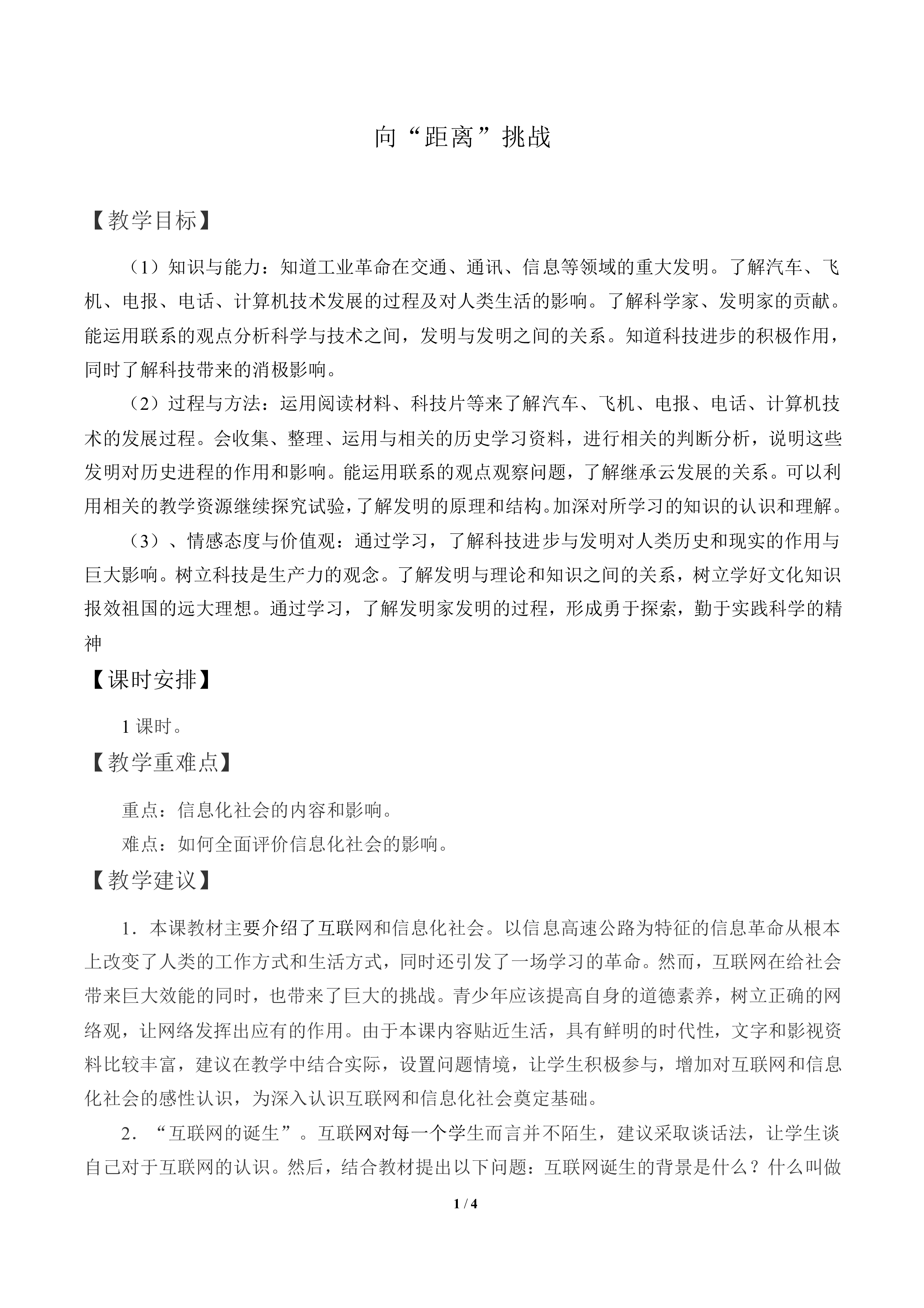 向“距离”挑战_教案3