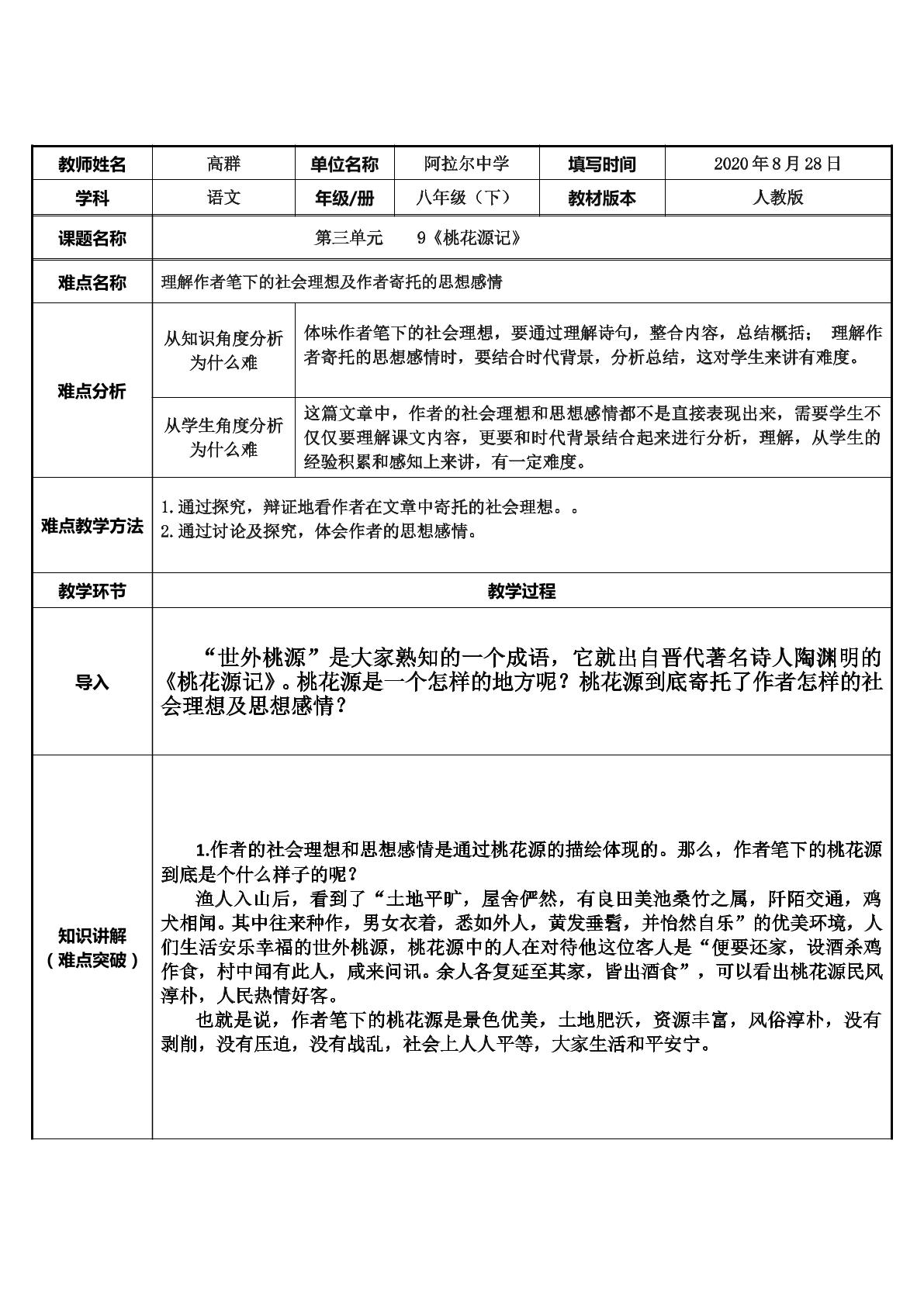 作者笔下的社会理想及作者寄托的思想感情