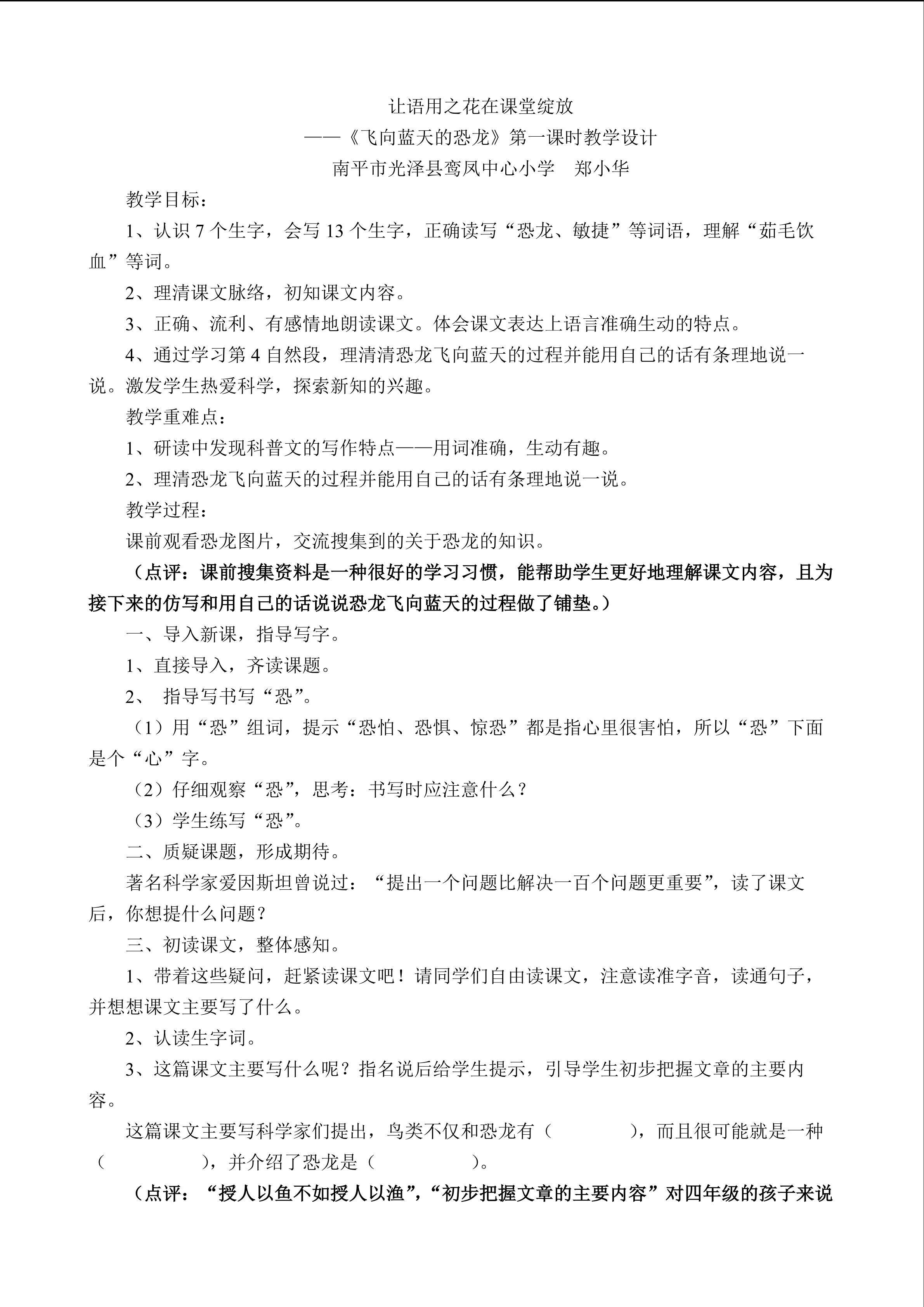 飞向蓝天的恐龙 教学设计