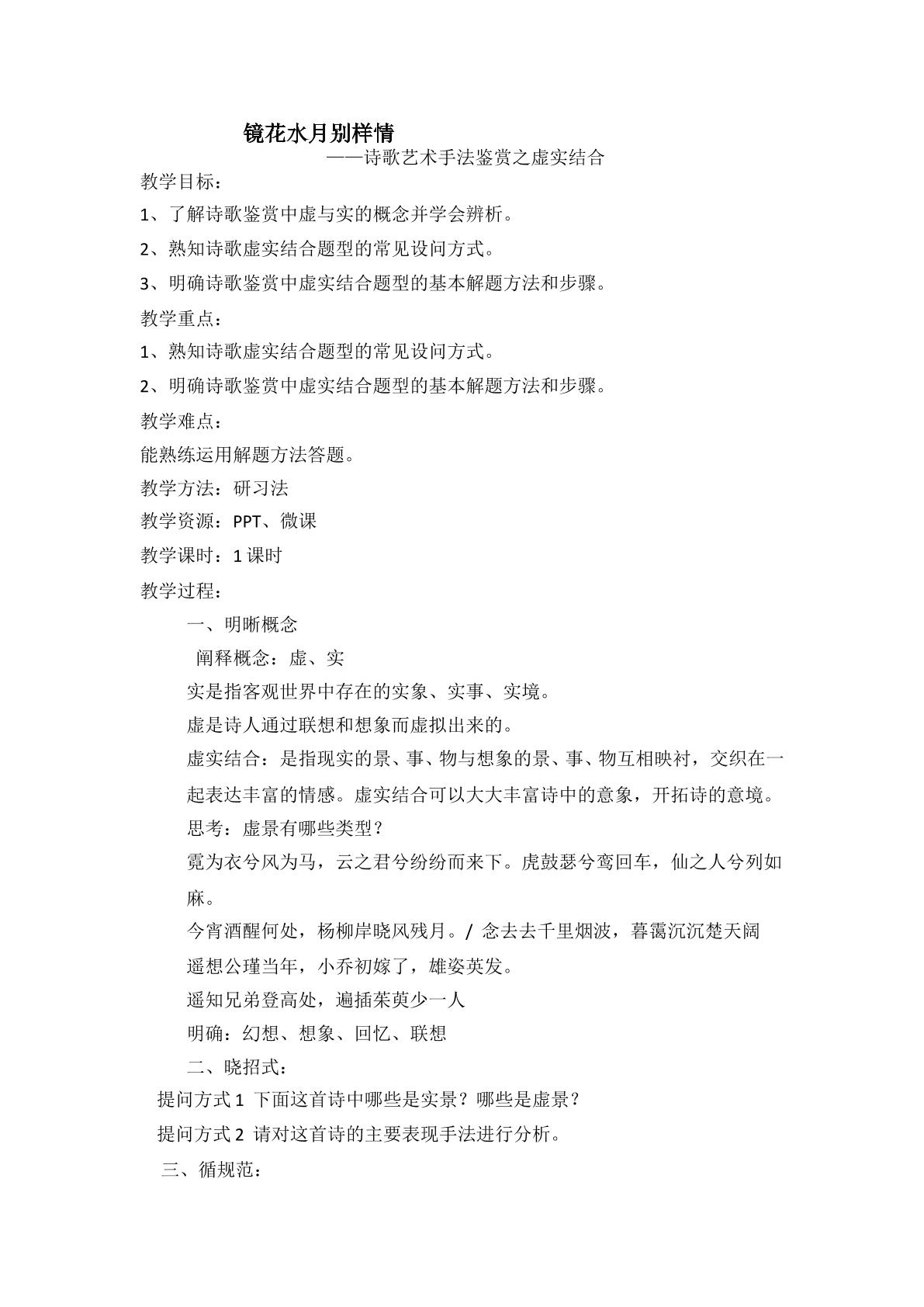古代诗歌鉴赏之虚实结合
