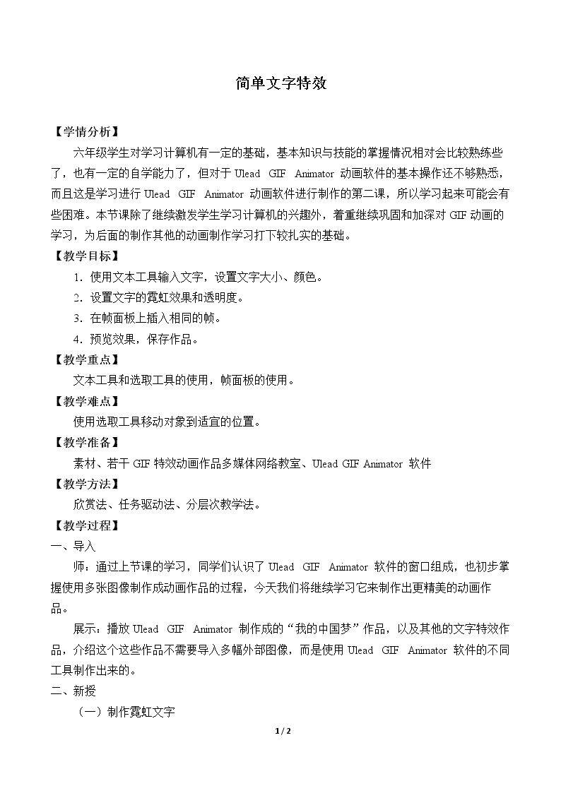 简单文字特效