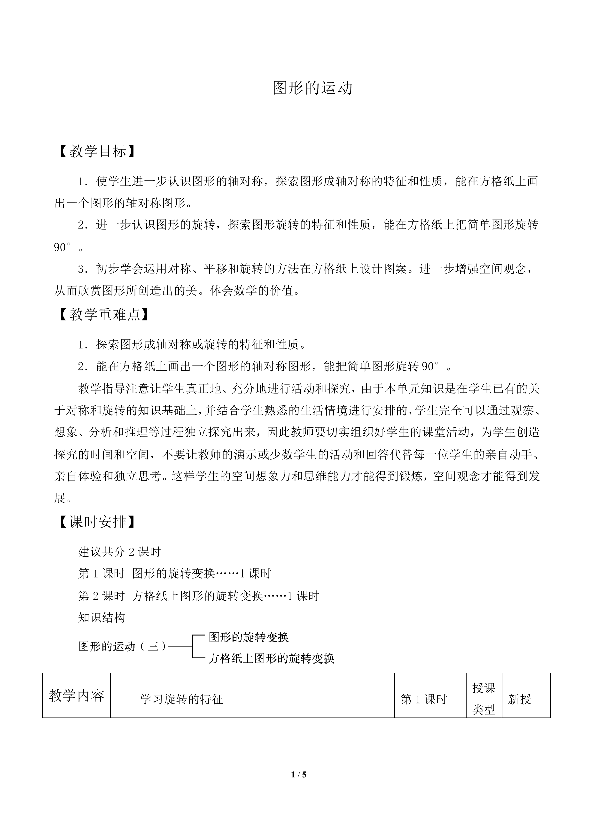 图形的运动_教案1