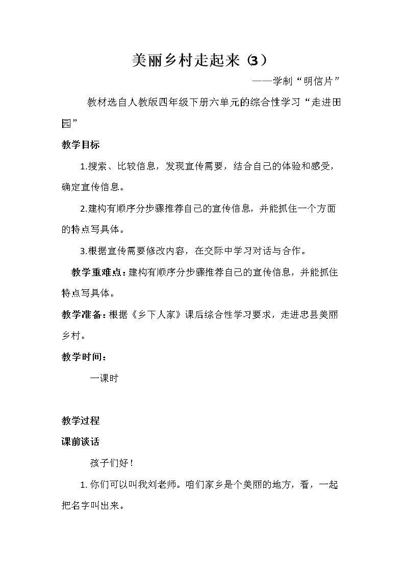 口语交际