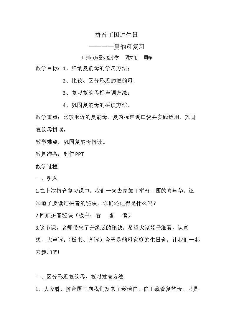 用拼音