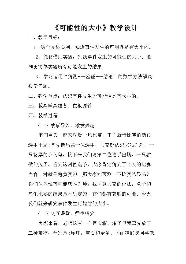 信息窗（可能性的大小）