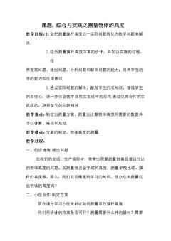 综合与实践 测量物体的高度