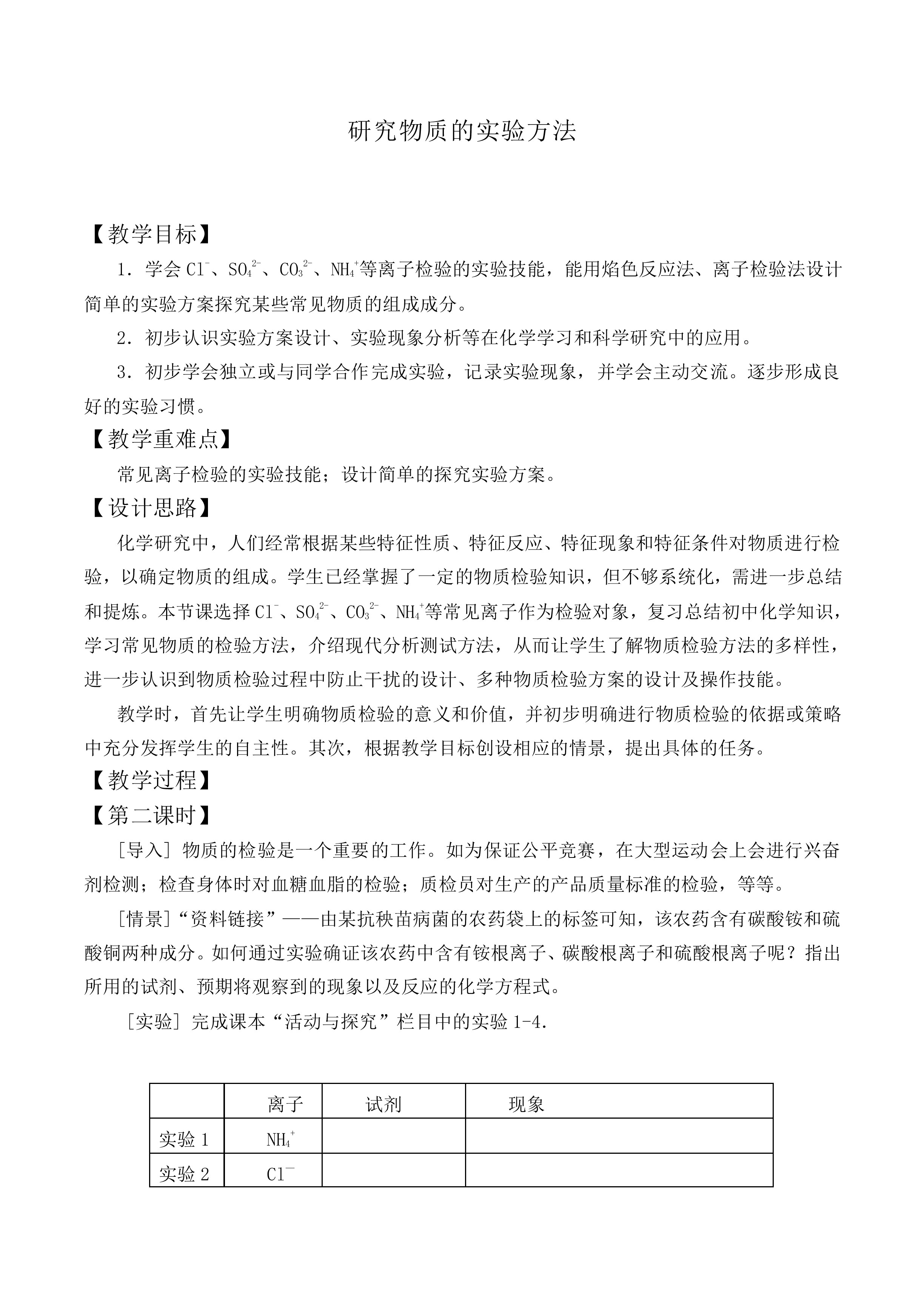 研究物质的实验方法_教案5