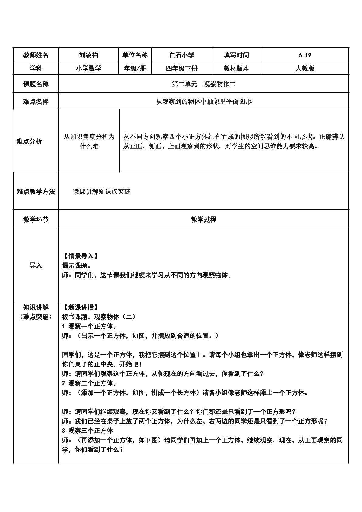 从观察到的物体中抽象出平面图形