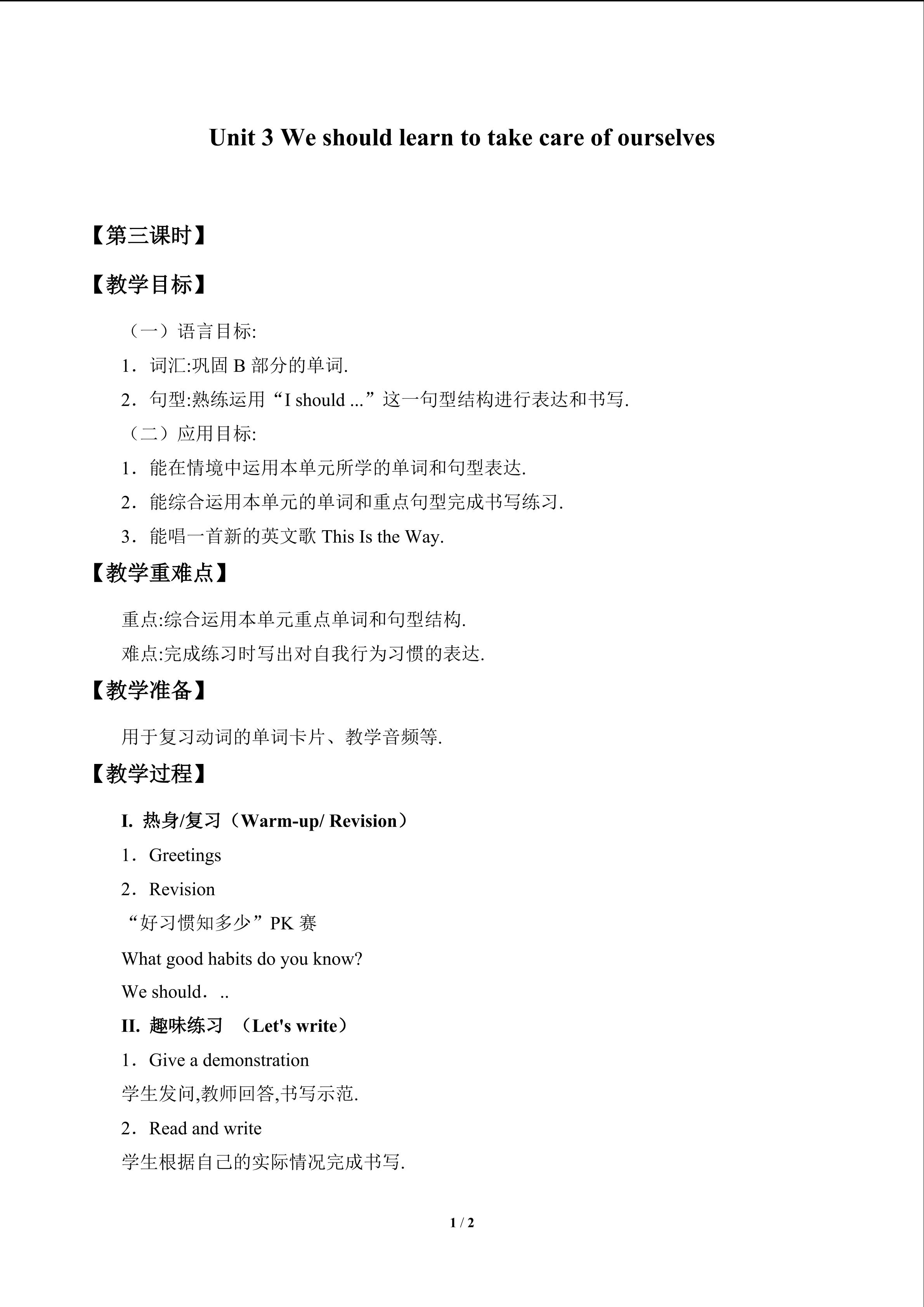 Unit 3 We should learn to take care of ourselves_教案3