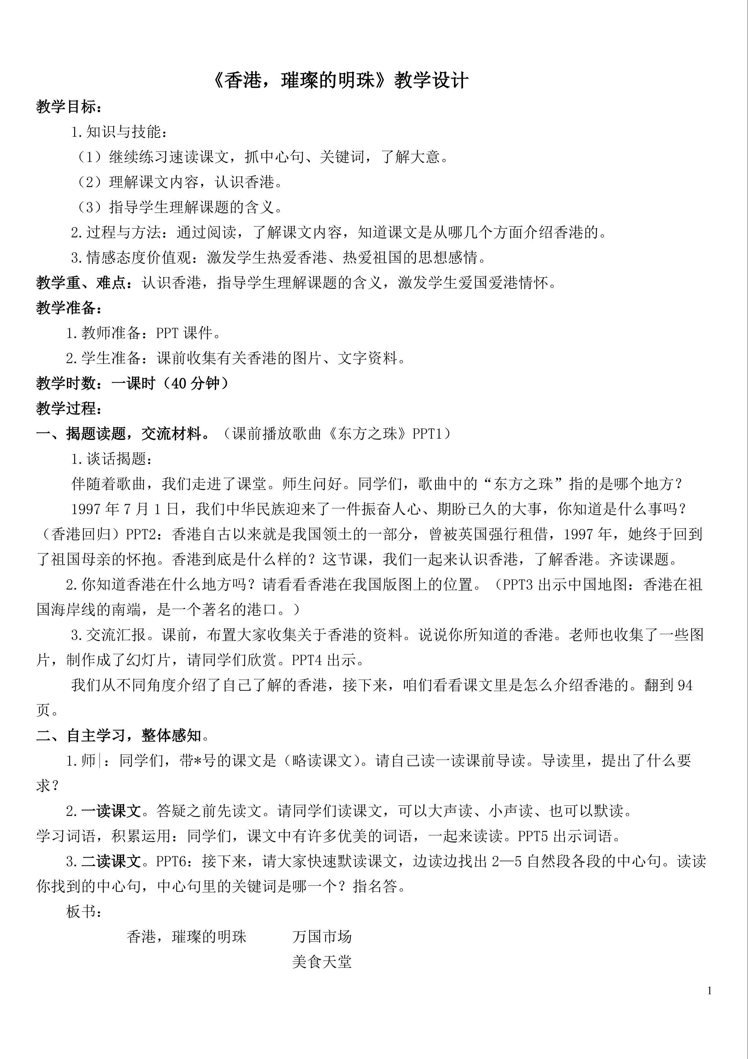《香港，璀璨的明珠》