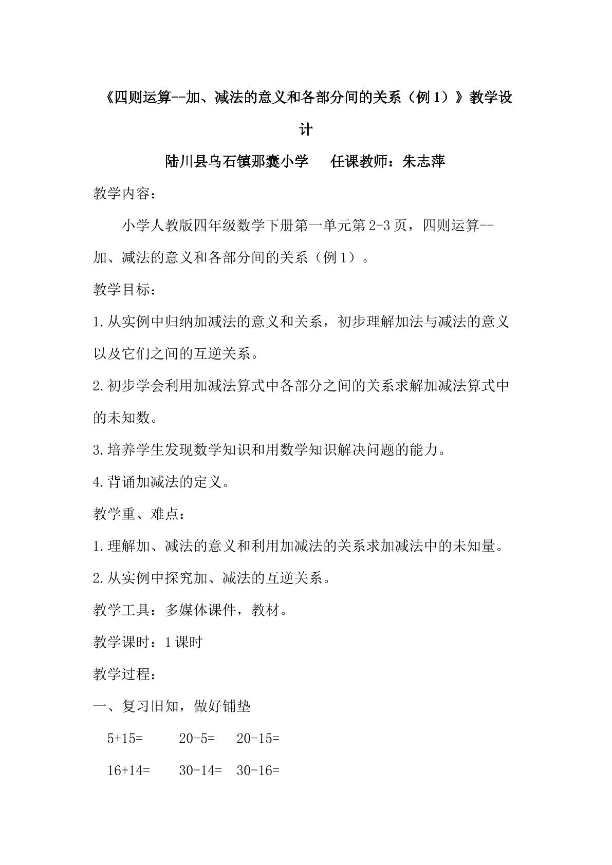 四则运算--加、减法的意义和各部分间的关系（例1）