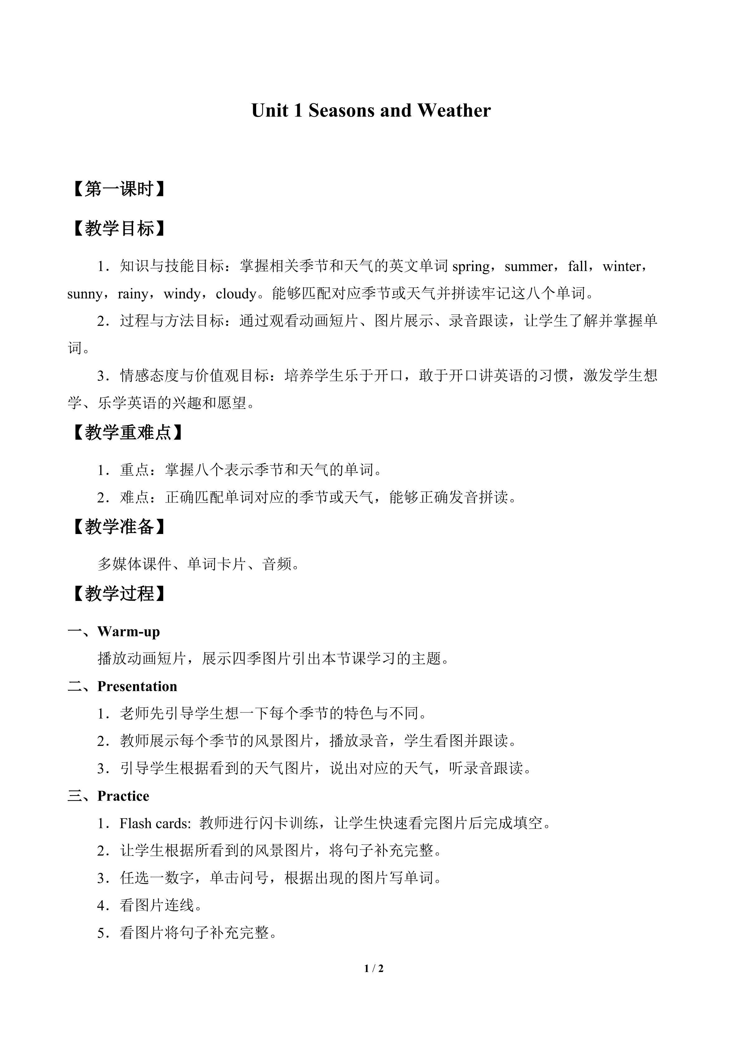 Unit 1 Seasons and Weather_教案1