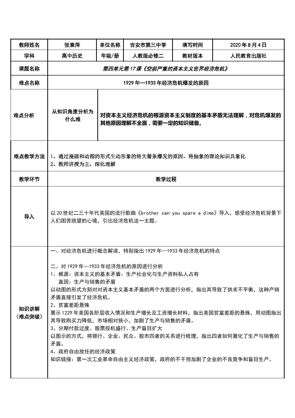 1929-1933年经济危机爆发的原因