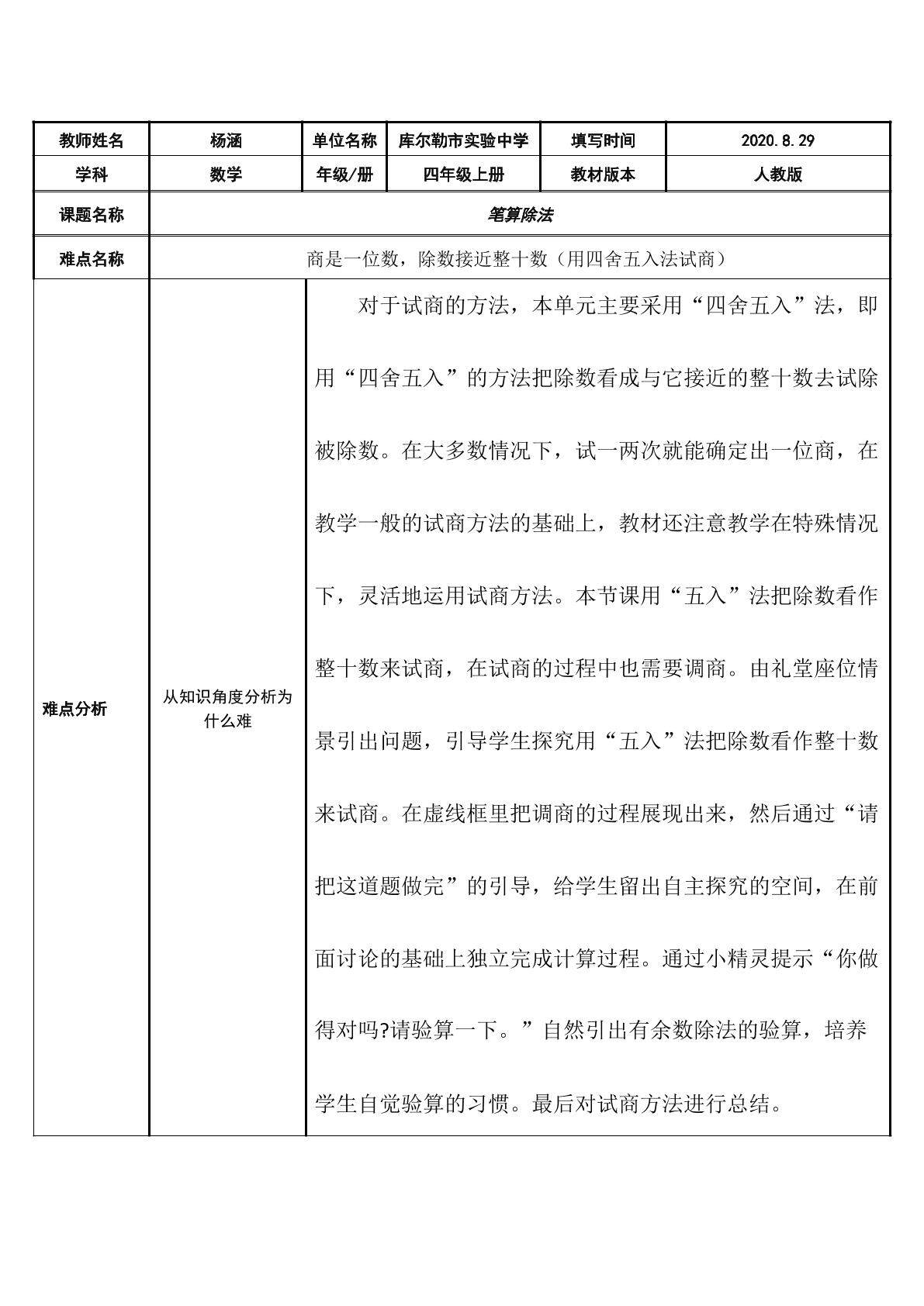 笔算除法