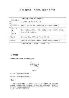 同位角、内错角、同旁内角