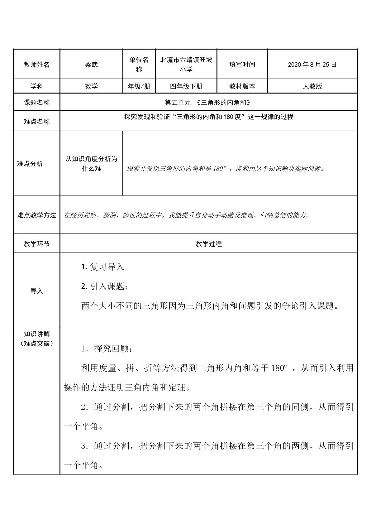 三角形的内角和
