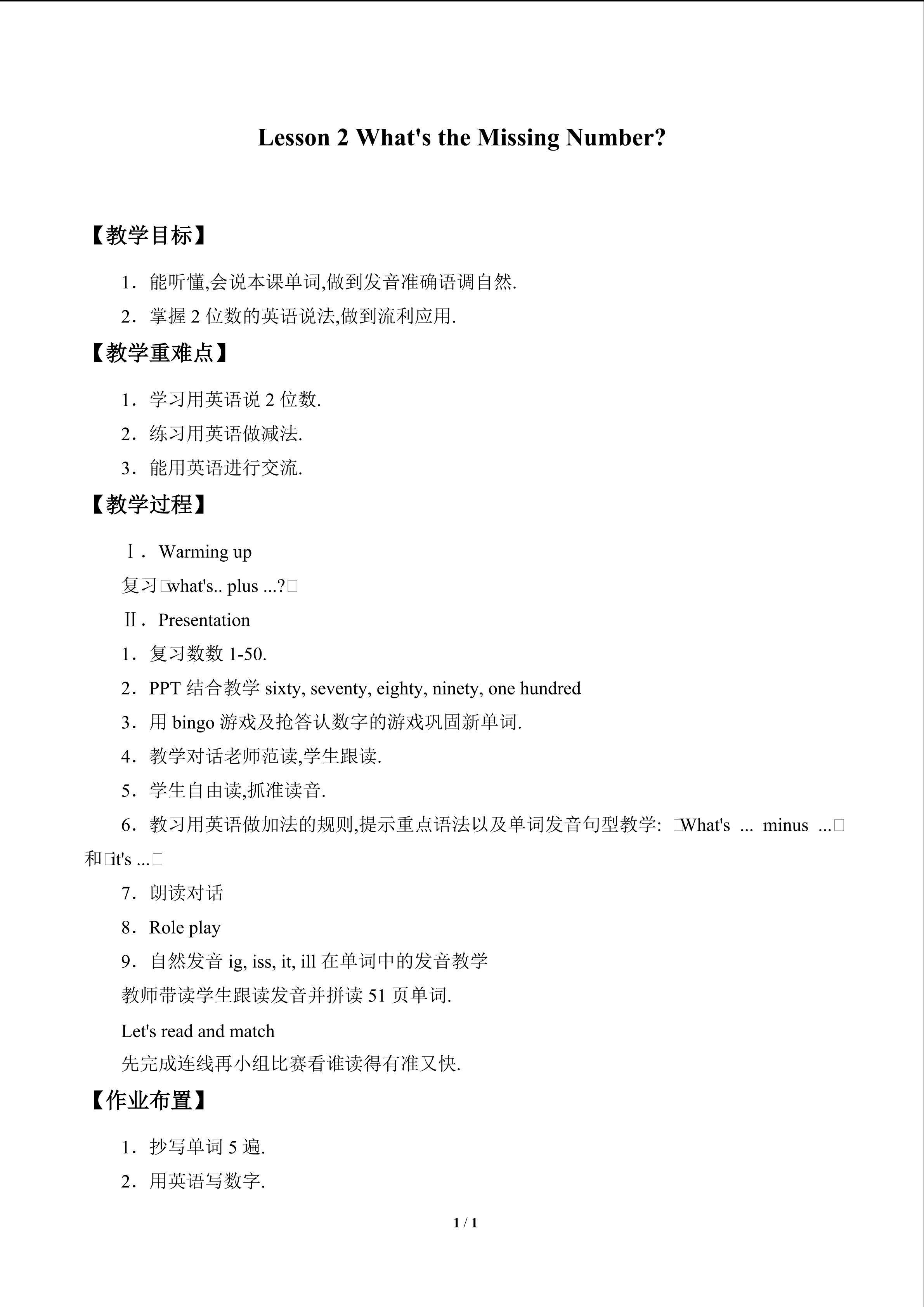Lesson 2  What's the Missing Number?_教案1
