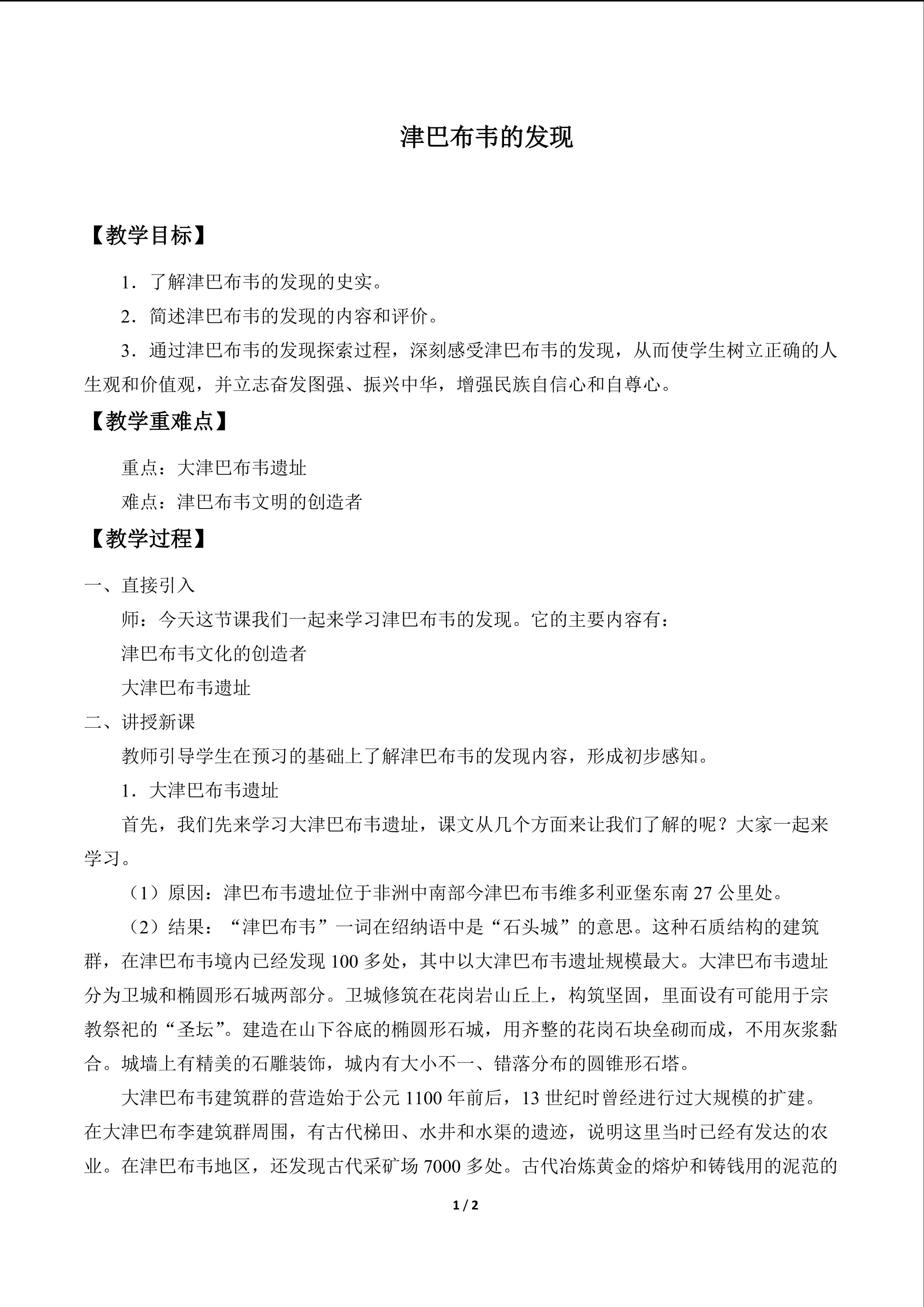 津巴布韦的发现