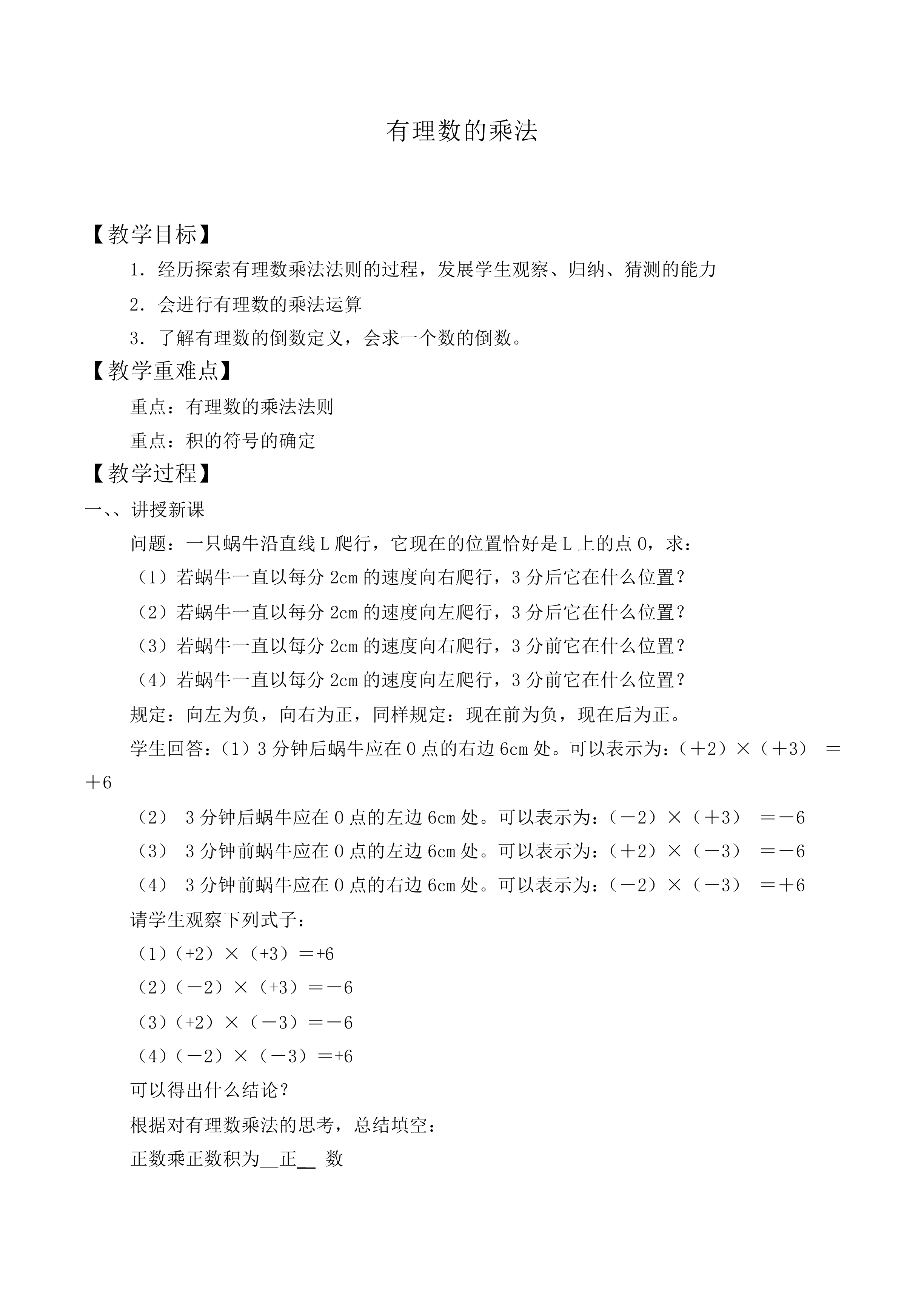 有理数的乘法_教案1