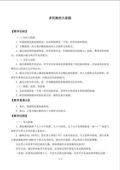 多民族的大家庭_教案1