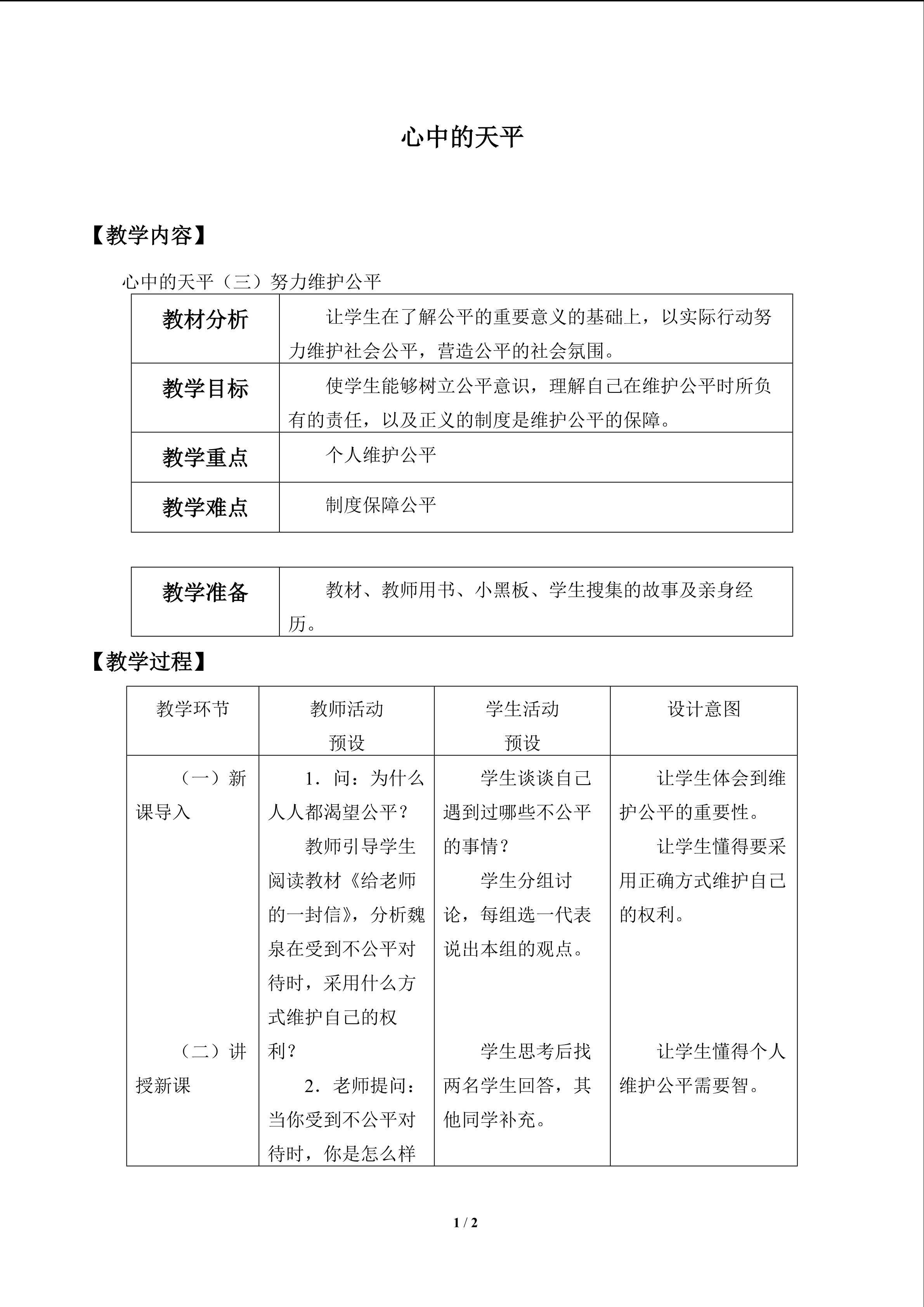 心中的天平_教案3