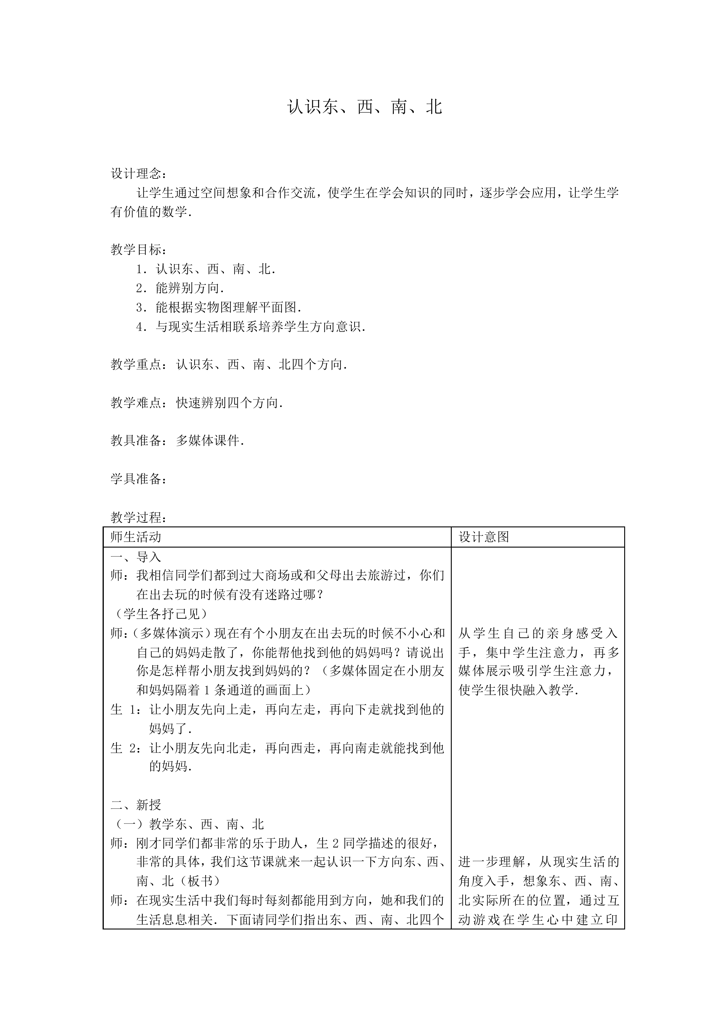 位置与方向（一）_教案6