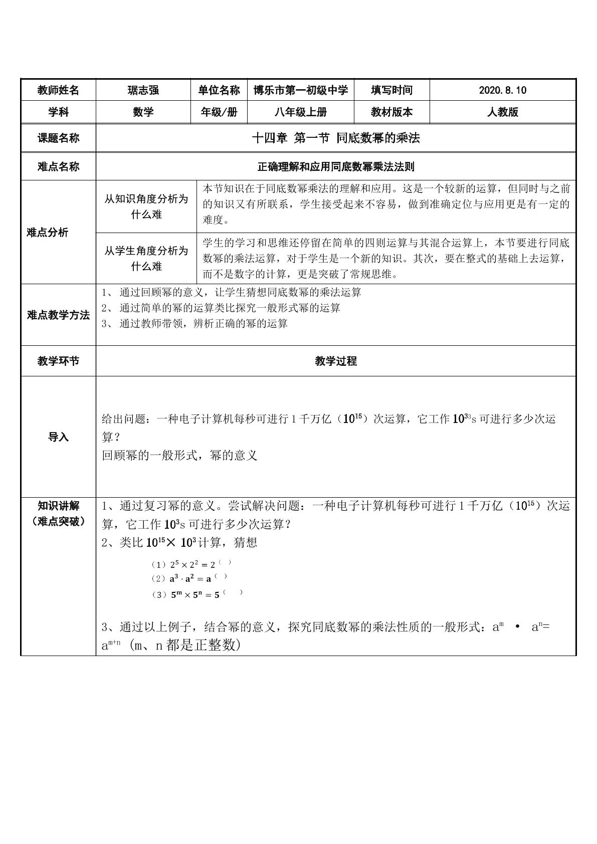 同底数幂的乘法