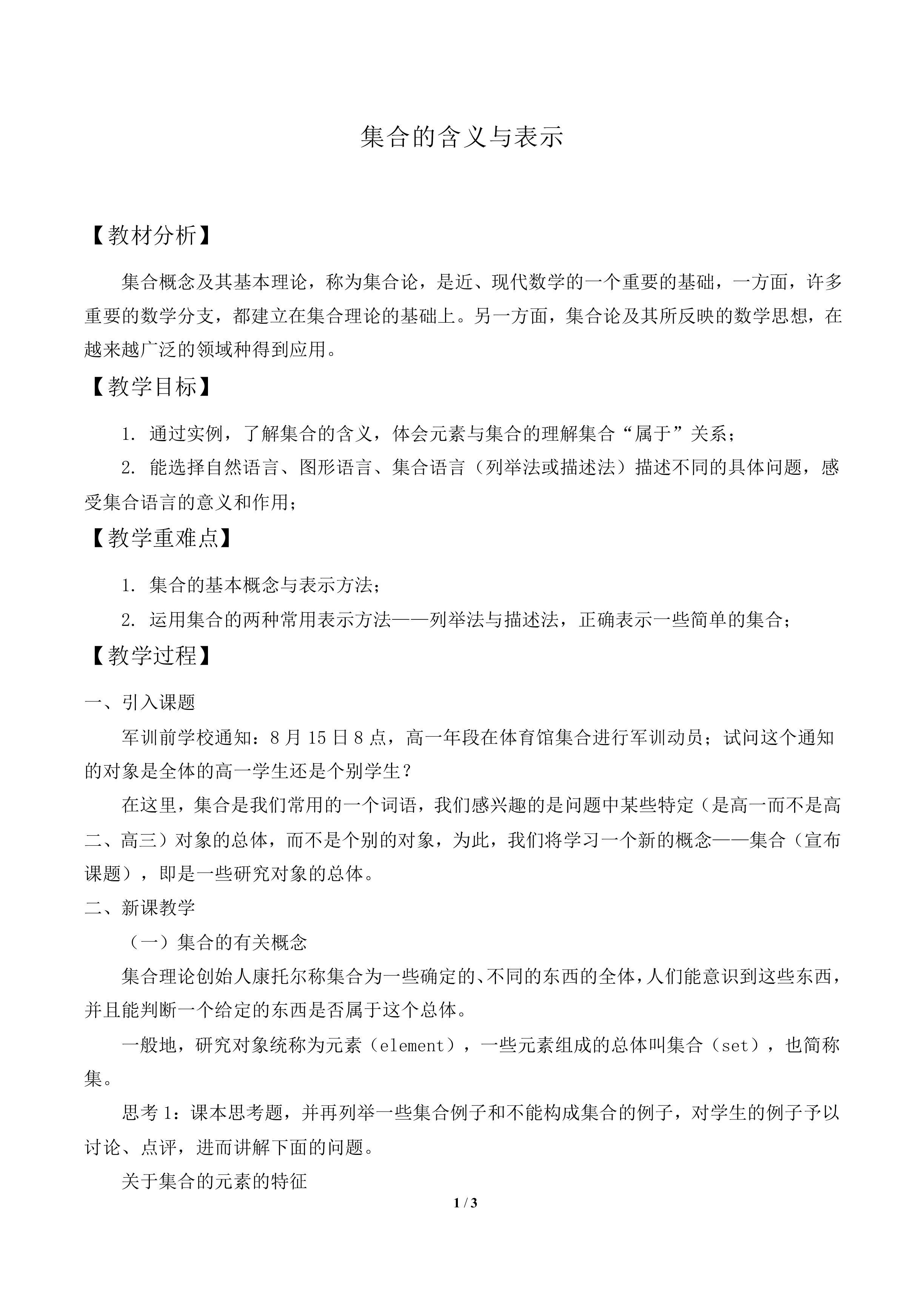 集合的含义与表示_教案2
