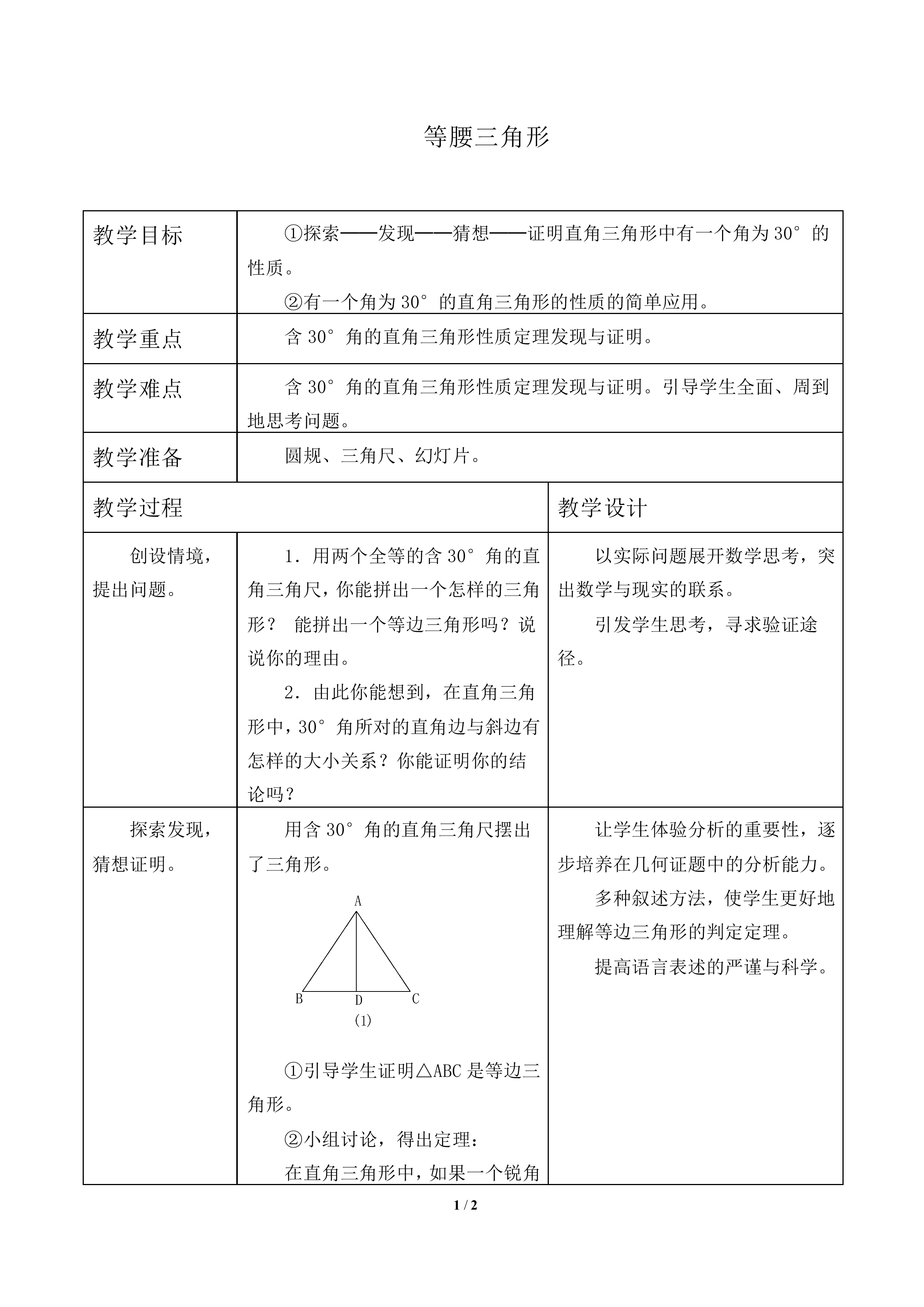 等边三角形_教案2