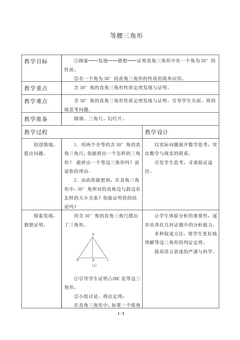 等边三角形_教案2