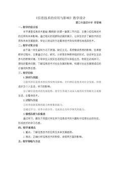 1.2.2 信息技术的应用与影响