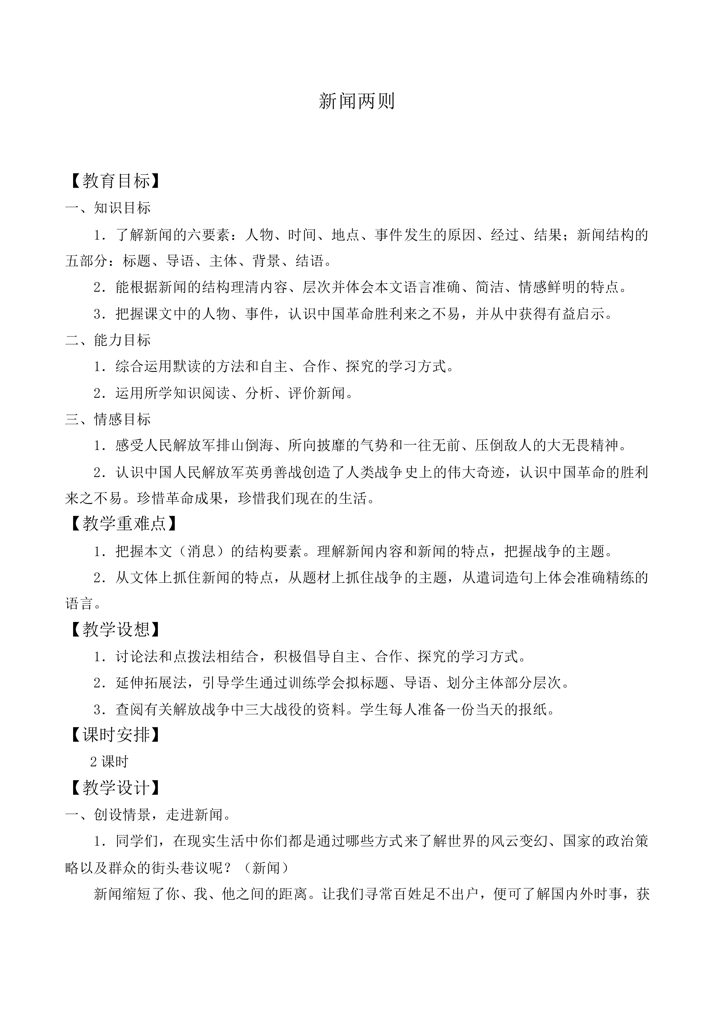 中原我军解放南阳_教案4