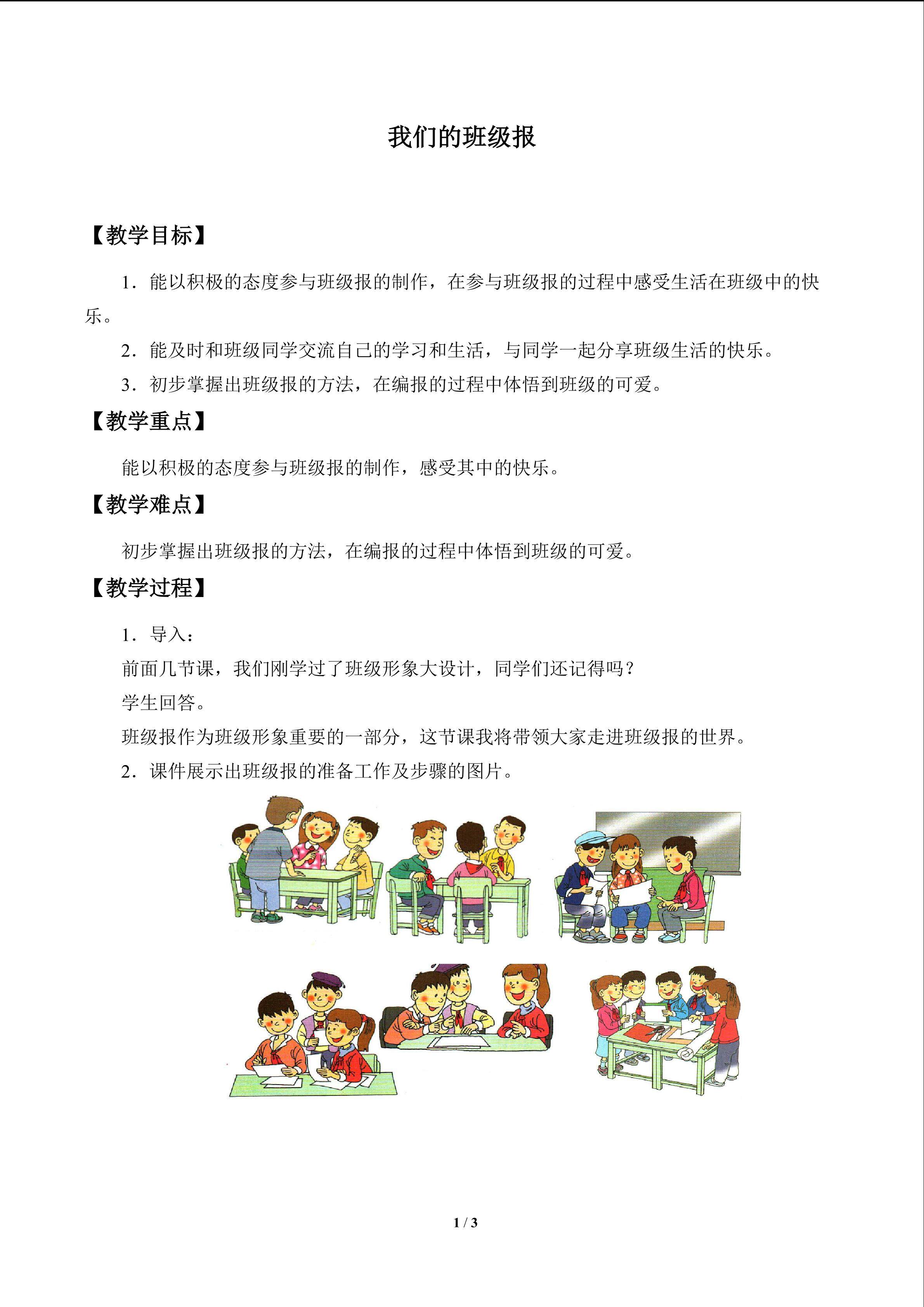 我们的班级报_教案1